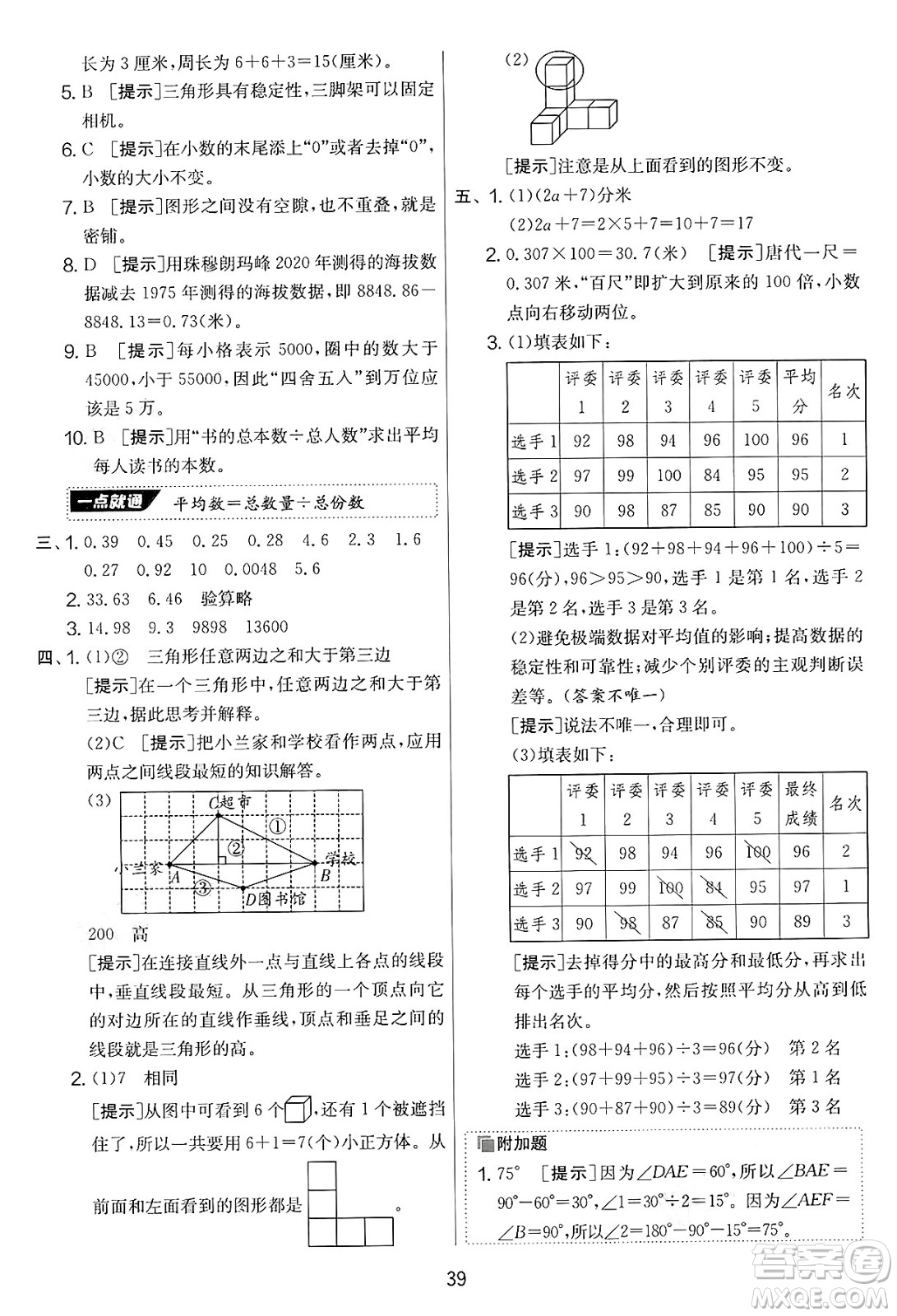 江蘇人民出版社2025年春春雨教育實(shí)驗(yàn)班提優(yōu)大考卷四年級(jí)數(shù)學(xué)下冊(cè)青島版答案