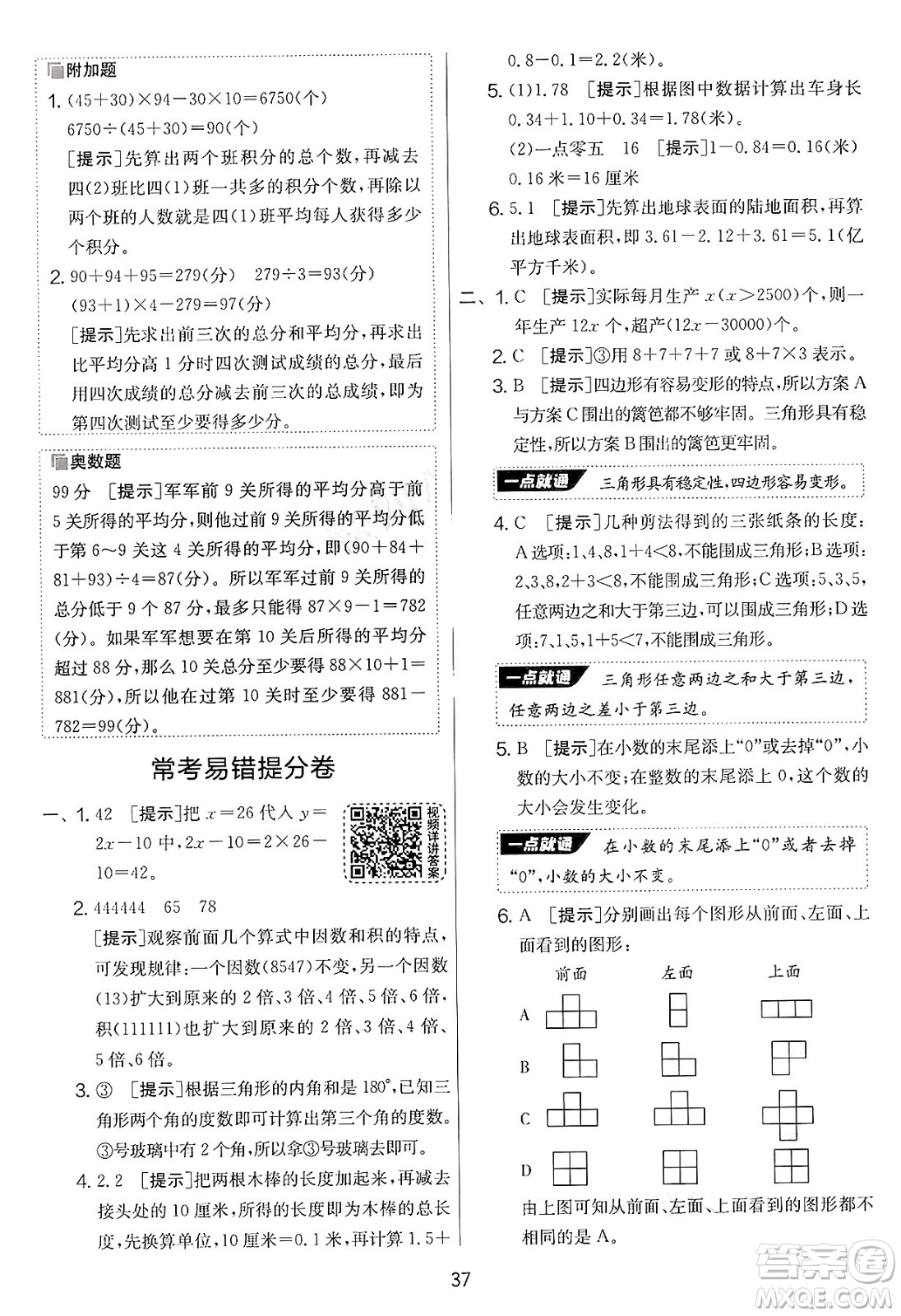 江蘇人民出版社2025年春春雨教育實(shí)驗(yàn)班提優(yōu)大考卷四年級(jí)數(shù)學(xué)下冊(cè)青島版答案