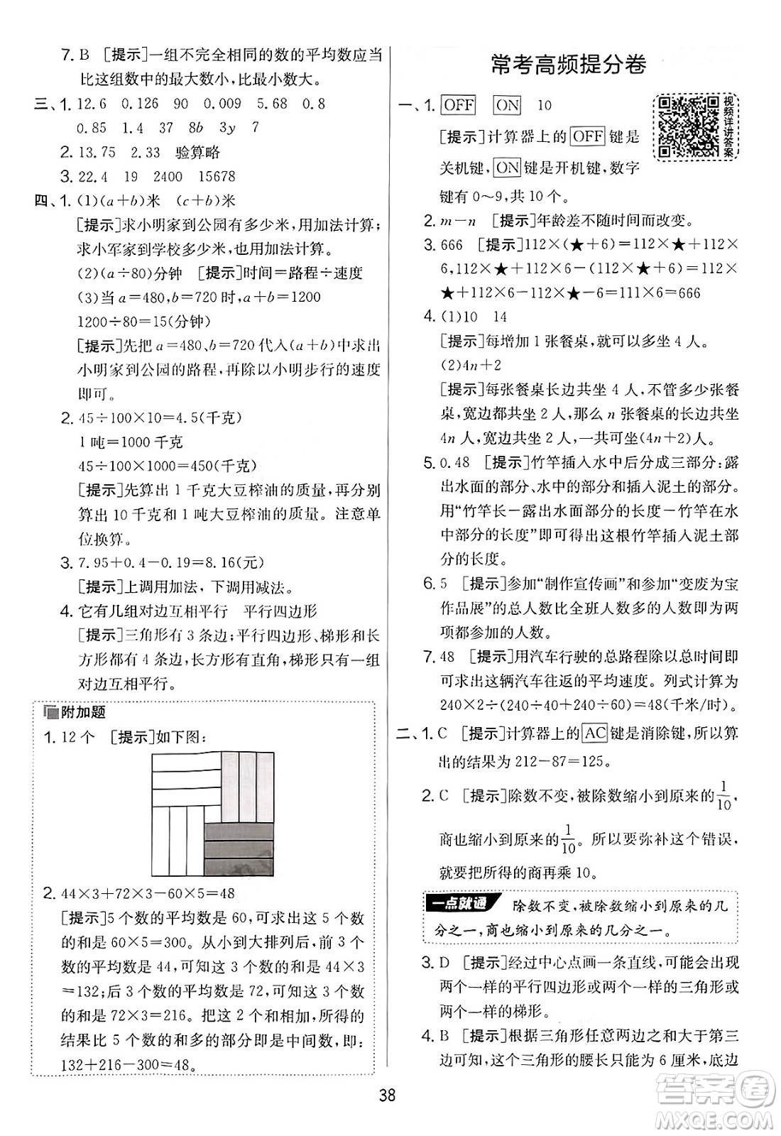 江蘇人民出版社2025年春春雨教育實(shí)驗(yàn)班提優(yōu)大考卷四年級(jí)數(shù)學(xué)下冊(cè)青島版答案