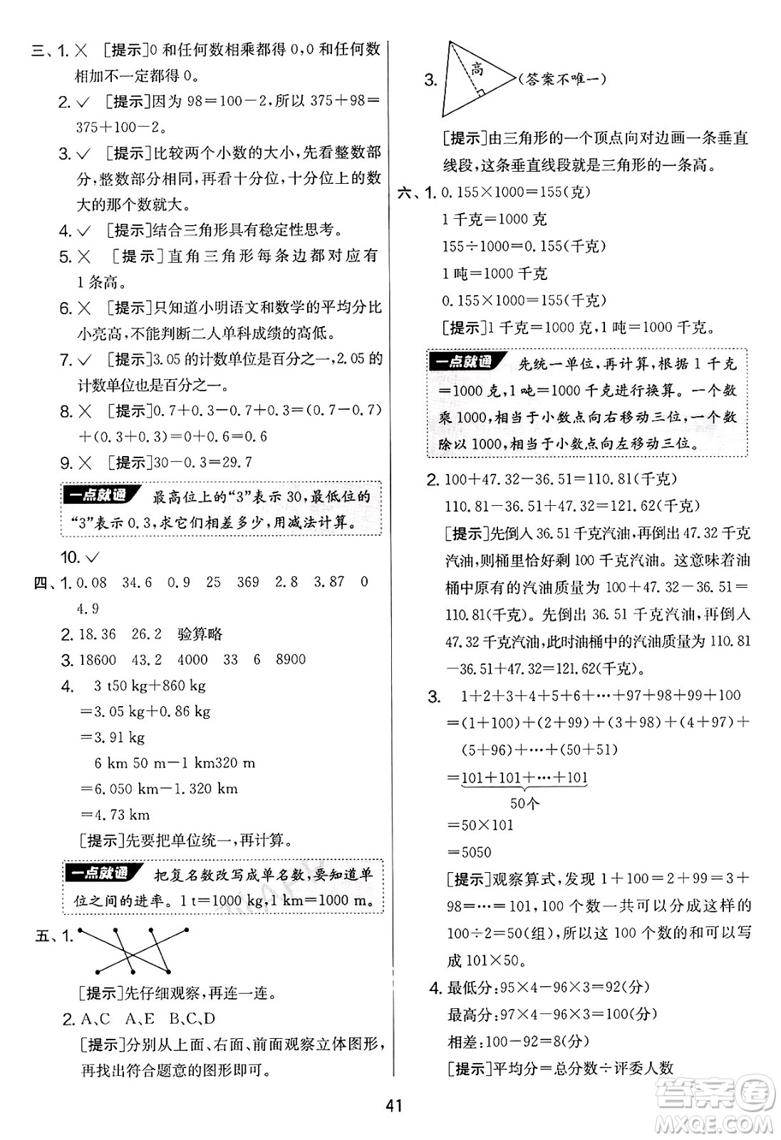 江蘇人民出版社2025年春春雨教育實(shí)驗(yàn)班提優(yōu)大考卷四年級(jí)數(shù)學(xué)下冊(cè)青島版答案