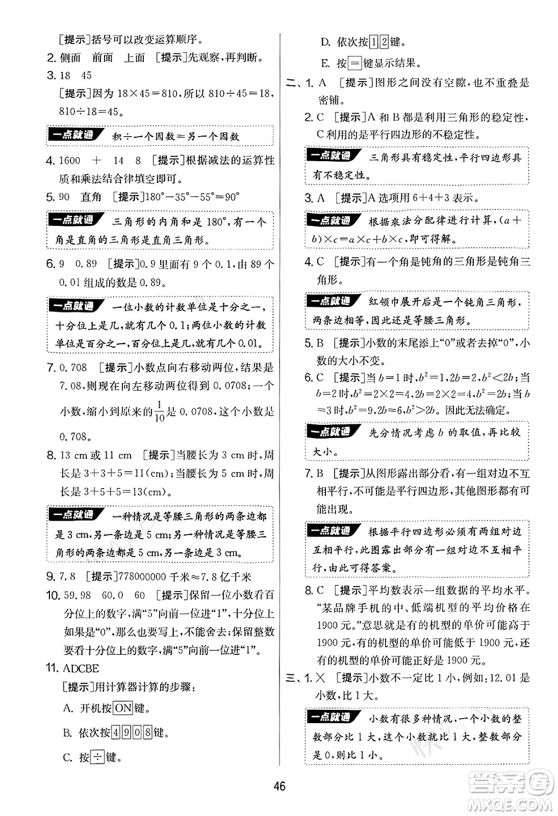 江蘇人民出版社2025年春春雨教育實(shí)驗(yàn)班提優(yōu)大考卷四年級(jí)數(shù)學(xué)下冊(cè)青島版答案