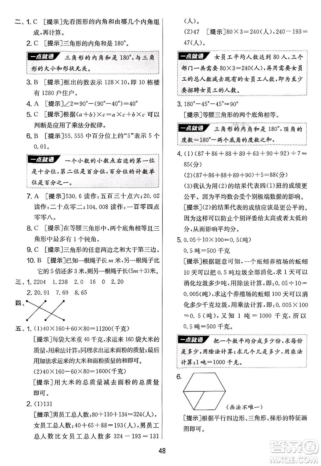 江蘇人民出版社2025年春春雨教育實(shí)驗(yàn)班提優(yōu)大考卷四年級(jí)數(shù)學(xué)下冊(cè)青島版答案