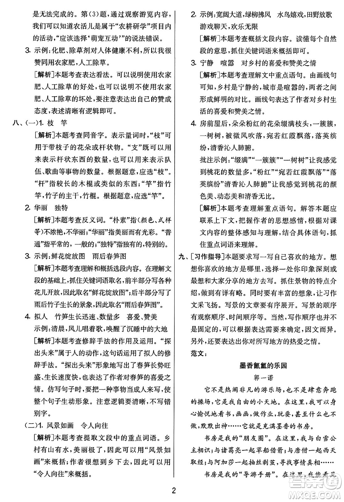 吉林教育出版社2025年春春雨教育實驗班提優(yōu)大考卷四年級語文下冊人教版答案