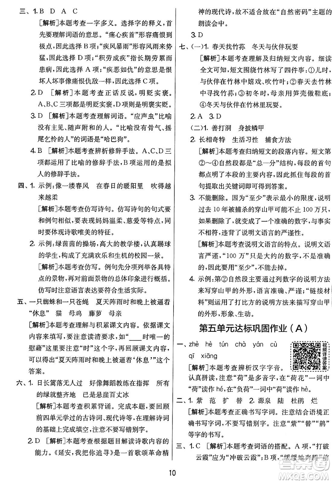 吉林教育出版社2025年春春雨教育實驗班提優(yōu)大考卷四年級語文下冊人教版答案