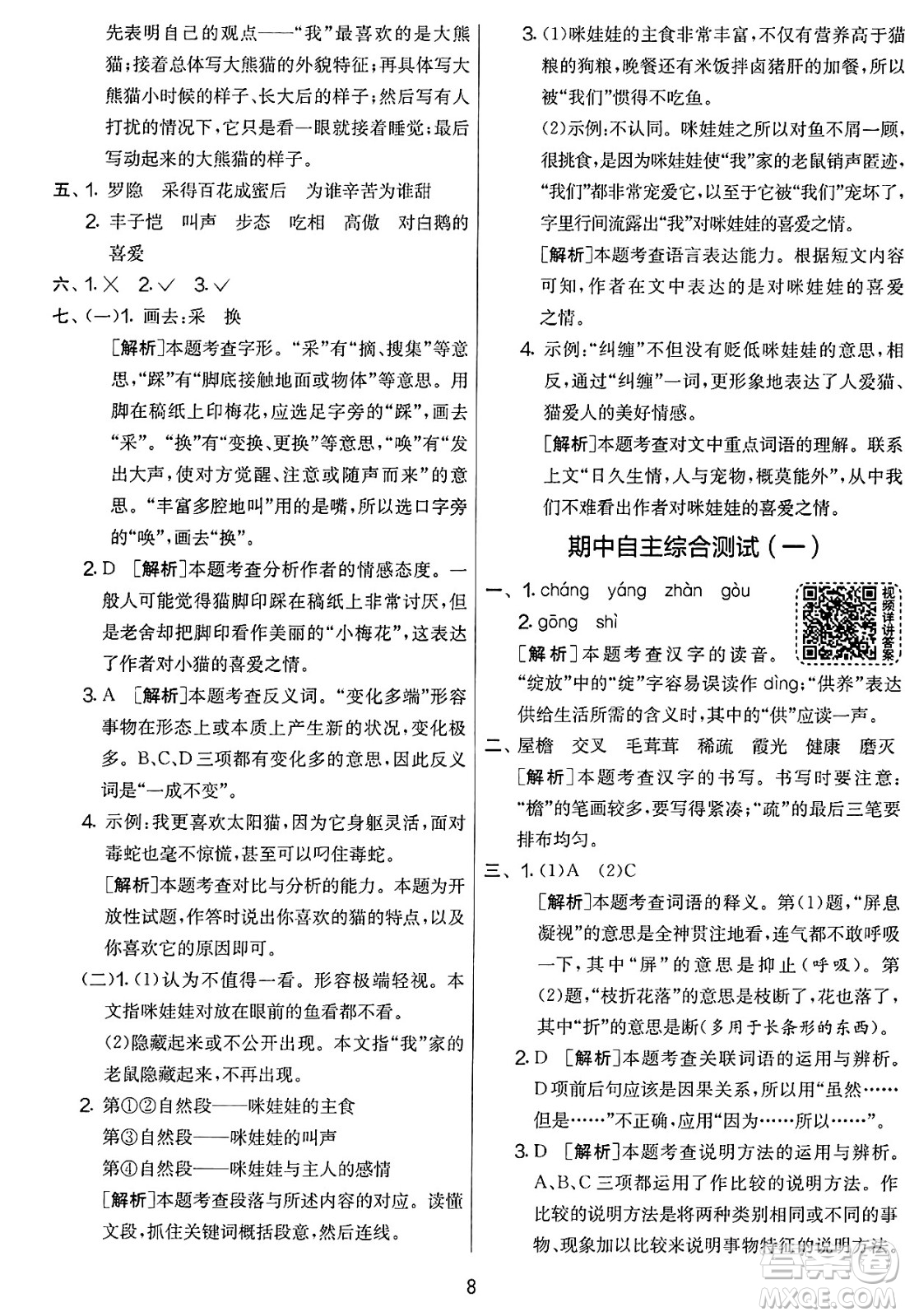 吉林教育出版社2025年春春雨教育實驗班提優(yōu)大考卷四年級語文下冊人教版答案