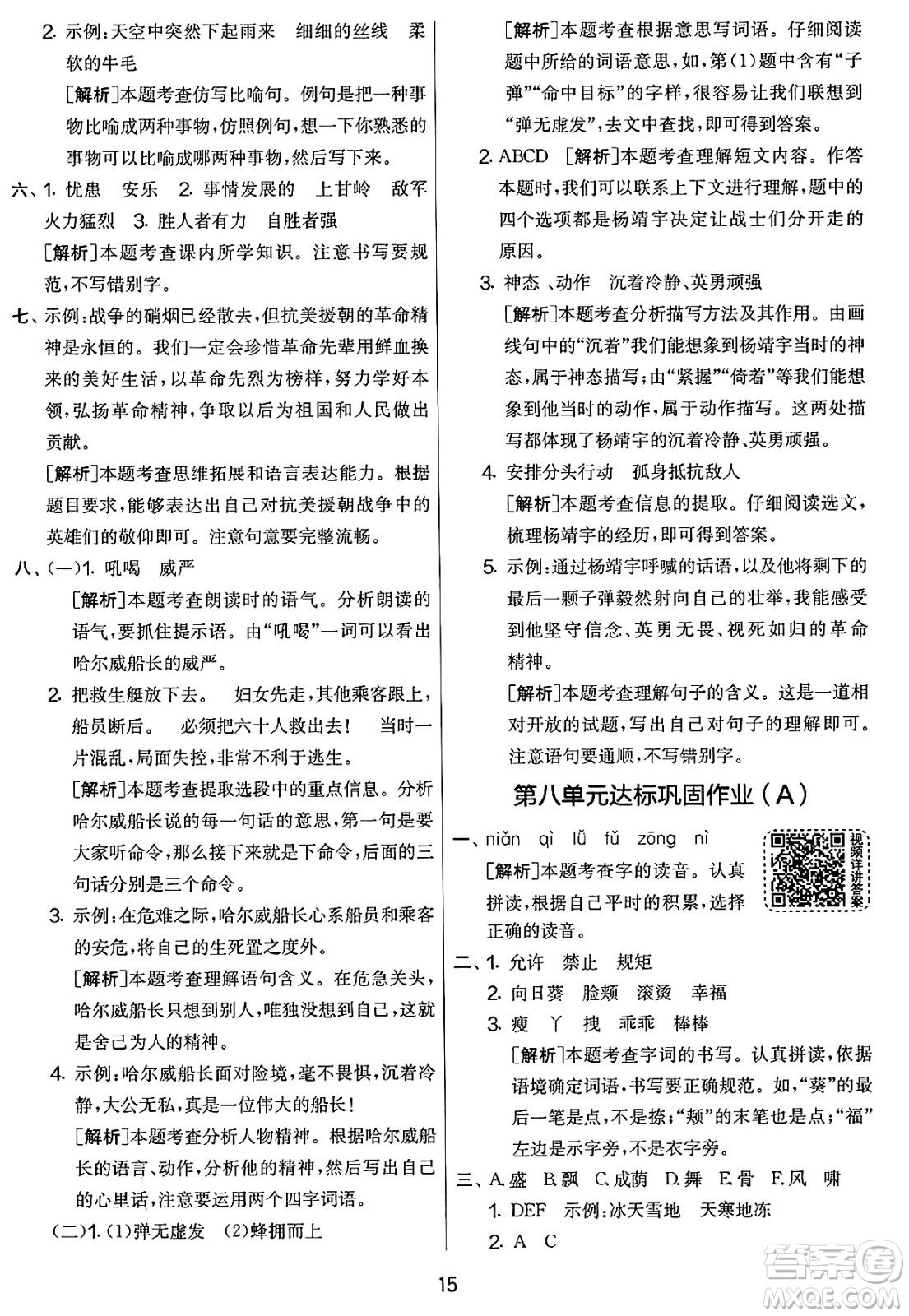 吉林教育出版社2025年春春雨教育實驗班提優(yōu)大考卷四年級語文下冊人教版答案
