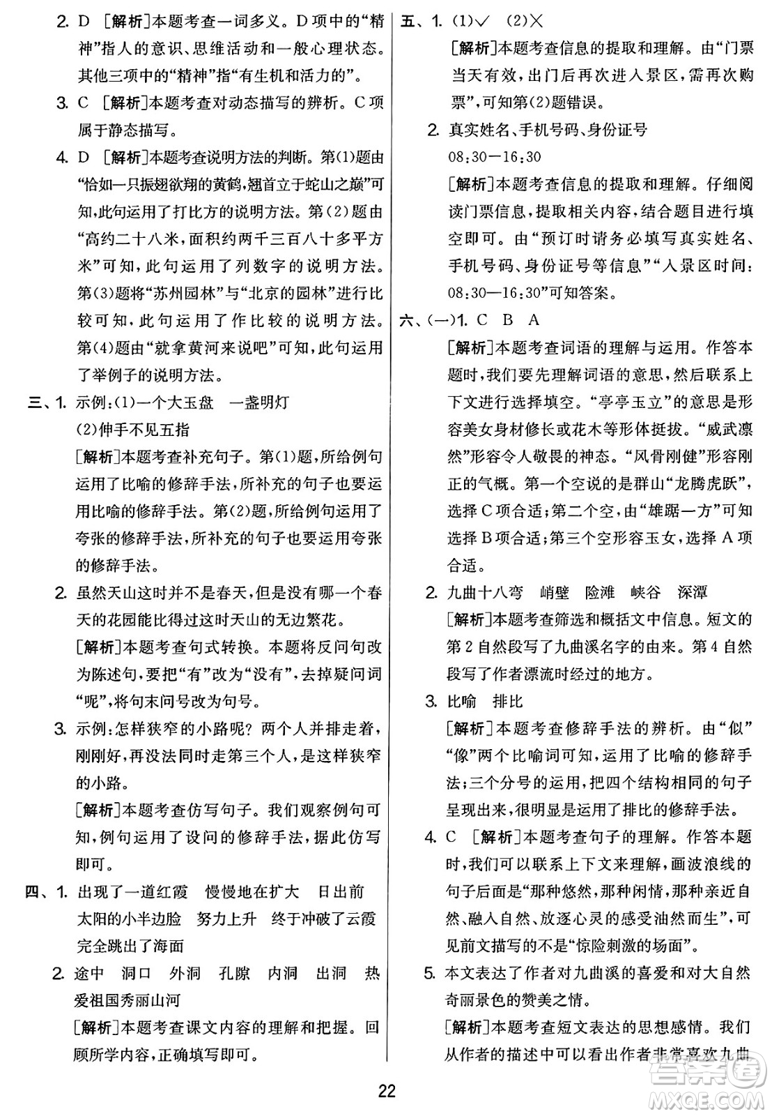 吉林教育出版社2025年春春雨教育實驗班提優(yōu)大考卷四年級語文下冊人教版答案