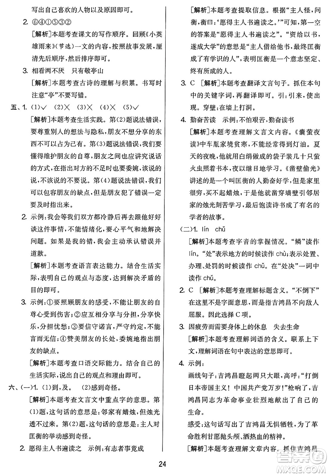 吉林教育出版社2025年春春雨教育實驗班提優(yōu)大考卷四年級語文下冊人教版答案