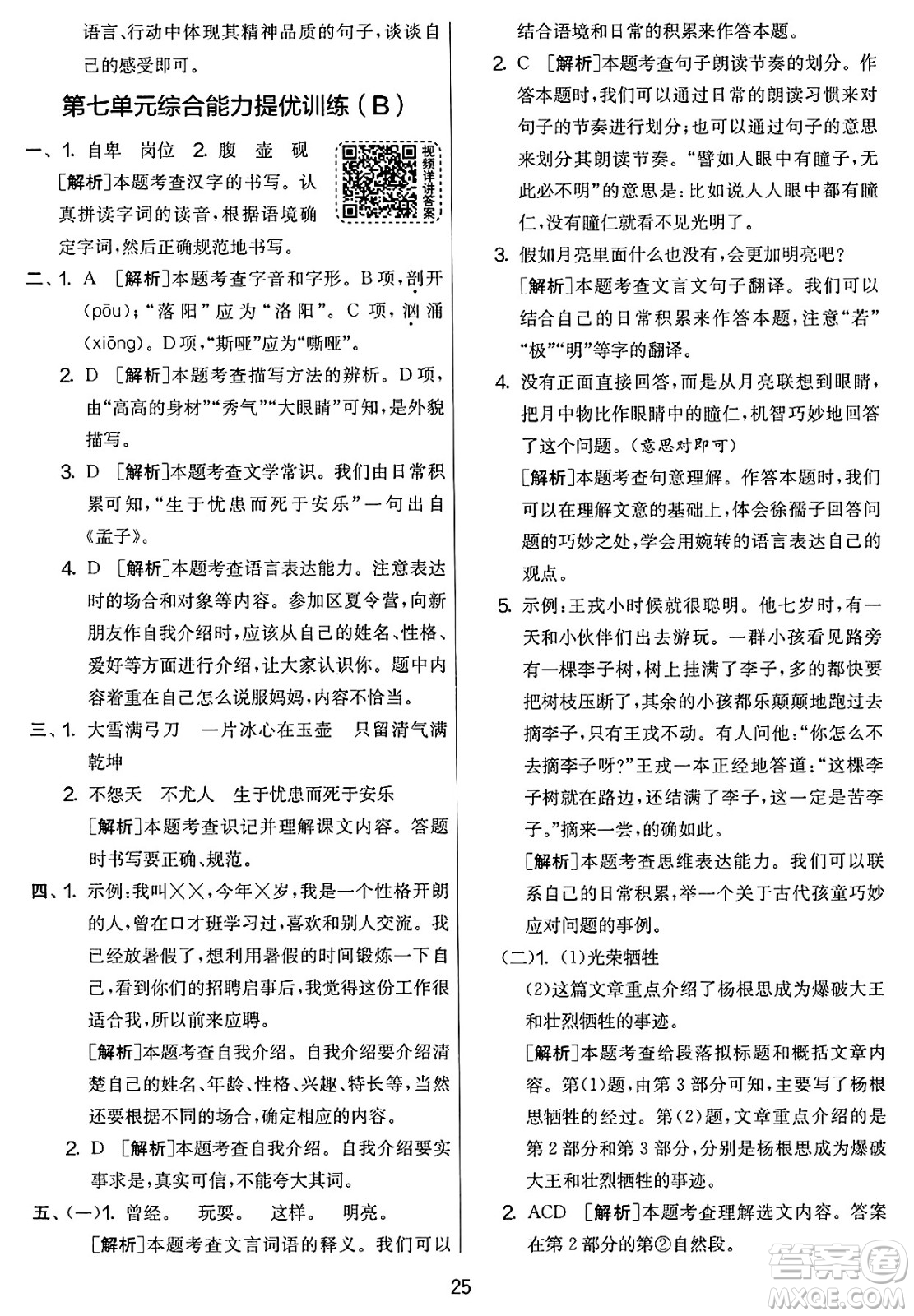 吉林教育出版社2025年春春雨教育實驗班提優(yōu)大考卷四年級語文下冊人教版答案