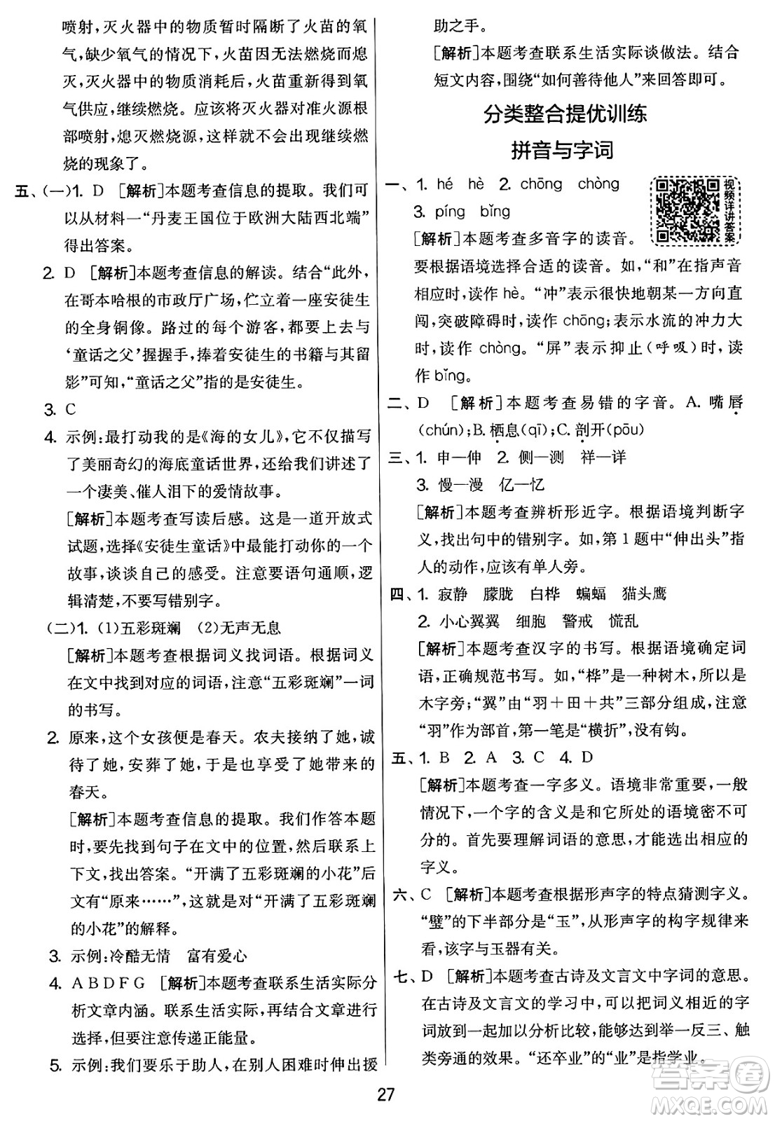 吉林教育出版社2025年春春雨教育實驗班提優(yōu)大考卷四年級語文下冊人教版答案