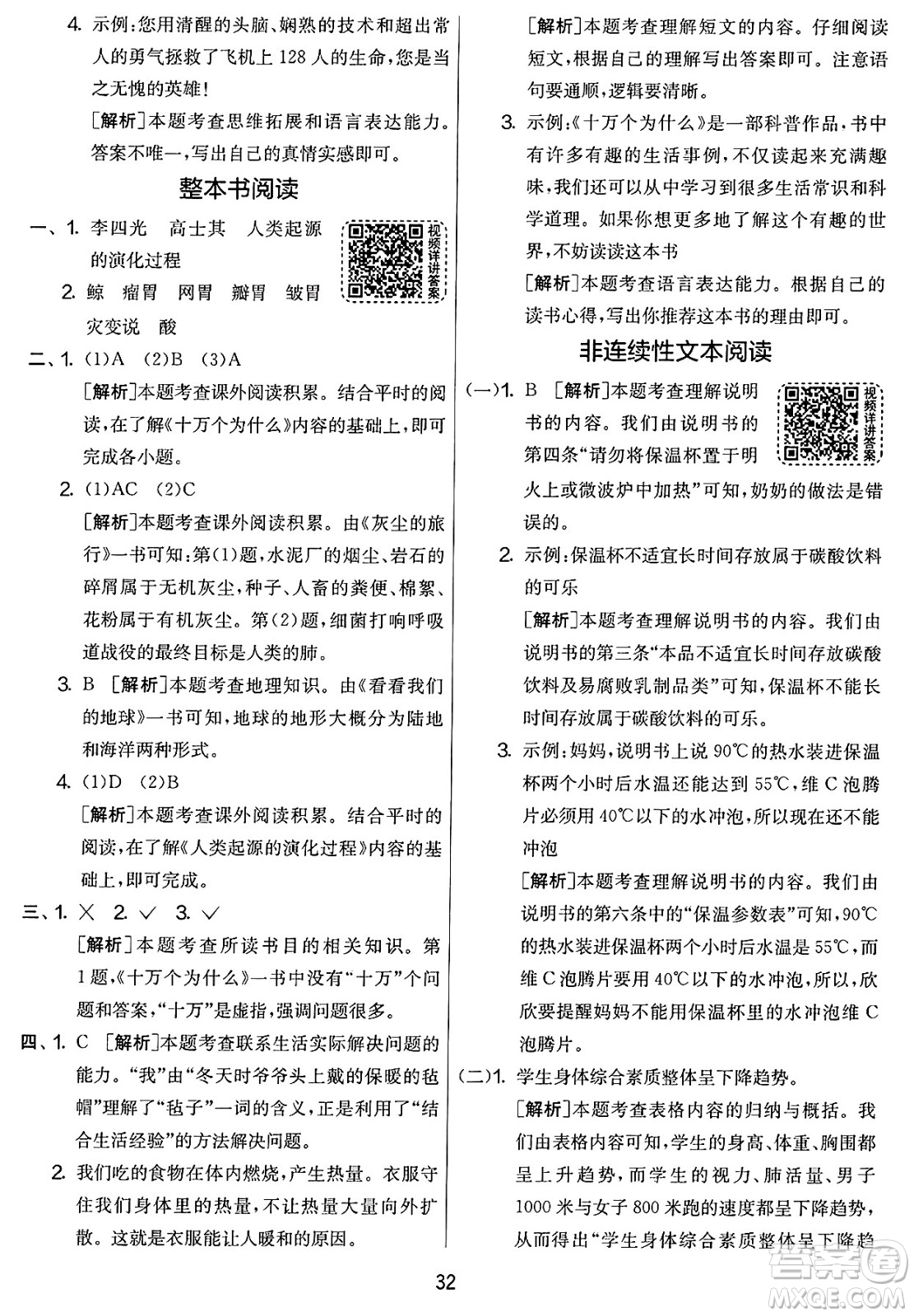 吉林教育出版社2025年春春雨教育實驗班提優(yōu)大考卷四年級語文下冊人教版答案