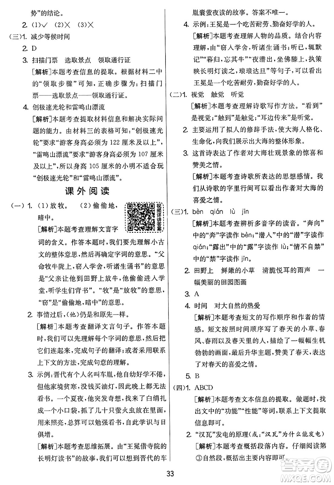 吉林教育出版社2025年春春雨教育實驗班提優(yōu)大考卷四年級語文下冊人教版答案