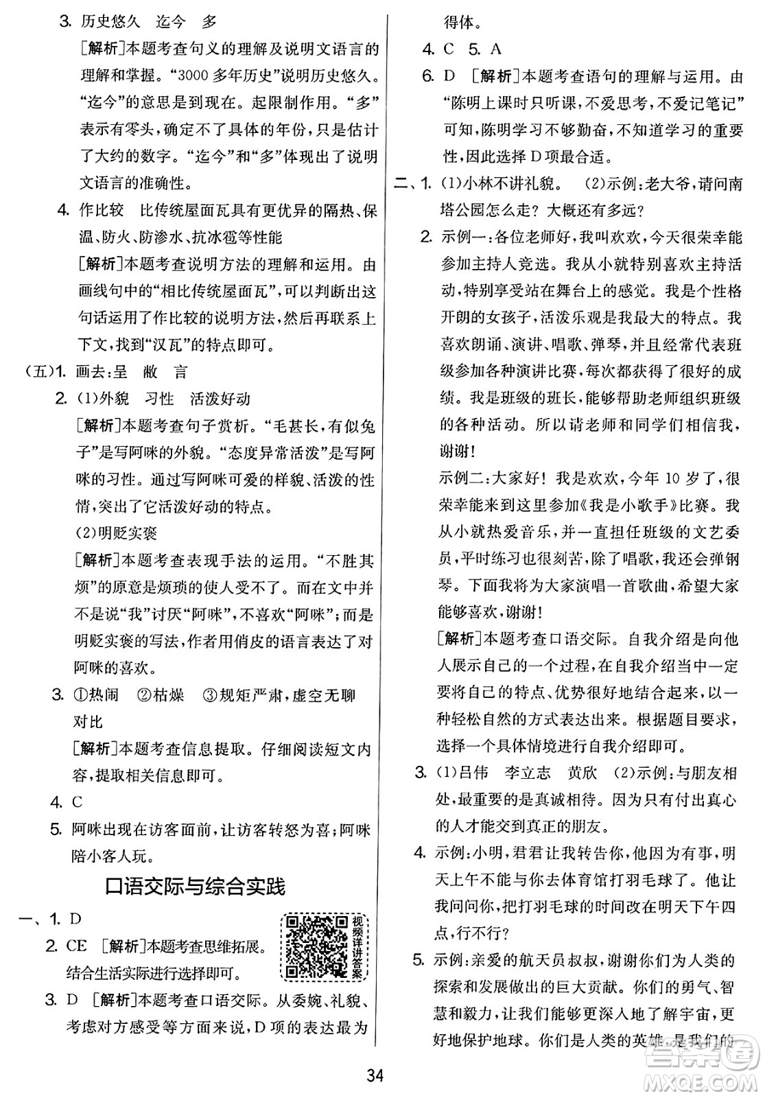 吉林教育出版社2025年春春雨教育實驗班提優(yōu)大考卷四年級語文下冊人教版答案