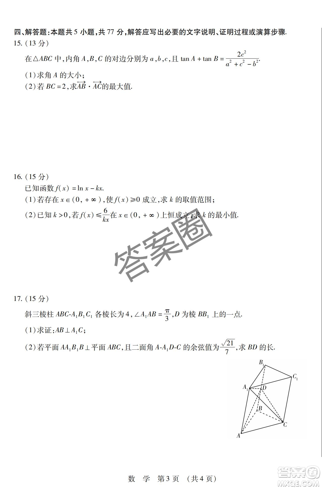2025年?yáng)|北三省四市教研聯(lián)合體高考模擬考試一數(shù)學(xué)試卷答案