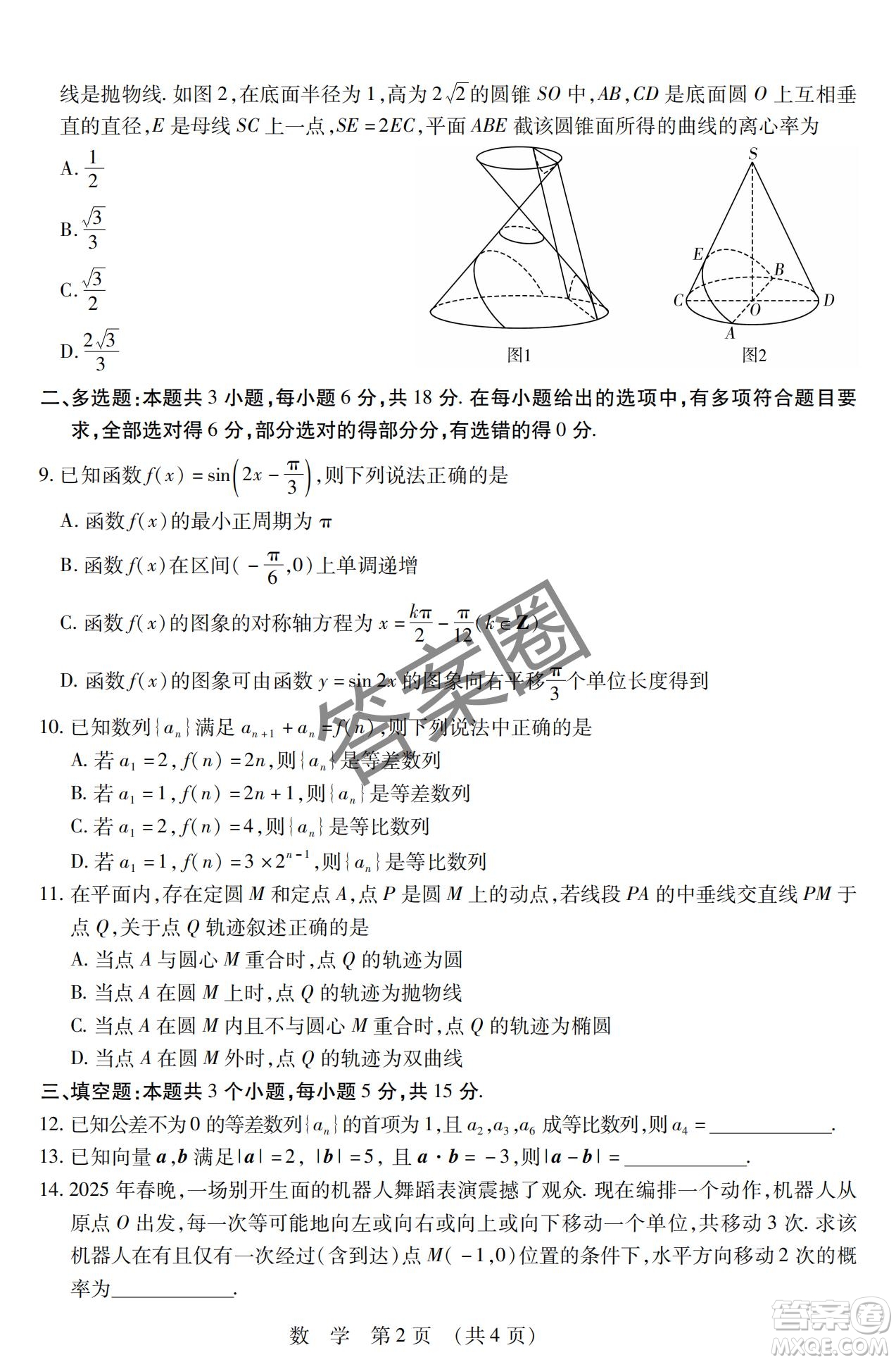 2025年?yáng)|北三省四市教研聯(lián)合體高考模擬考試一數(shù)學(xué)試卷答案