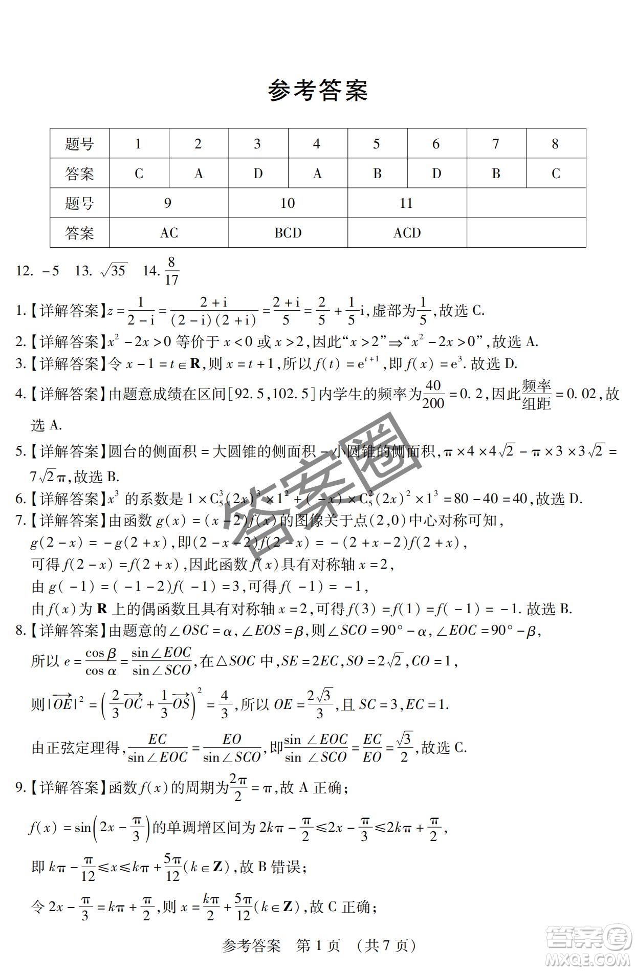 2025年?yáng)|北三省四市教研聯(lián)合體高考模擬考試一數(shù)學(xué)試卷答案