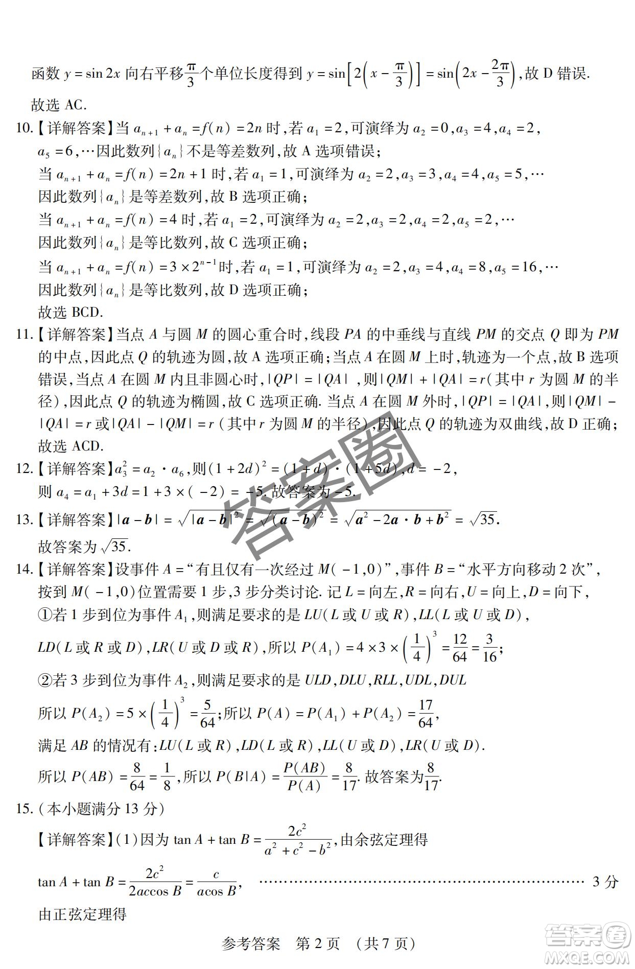 2025年?yáng)|北三省四市教研聯(lián)合體高考模擬考試一數(shù)學(xué)試卷答案