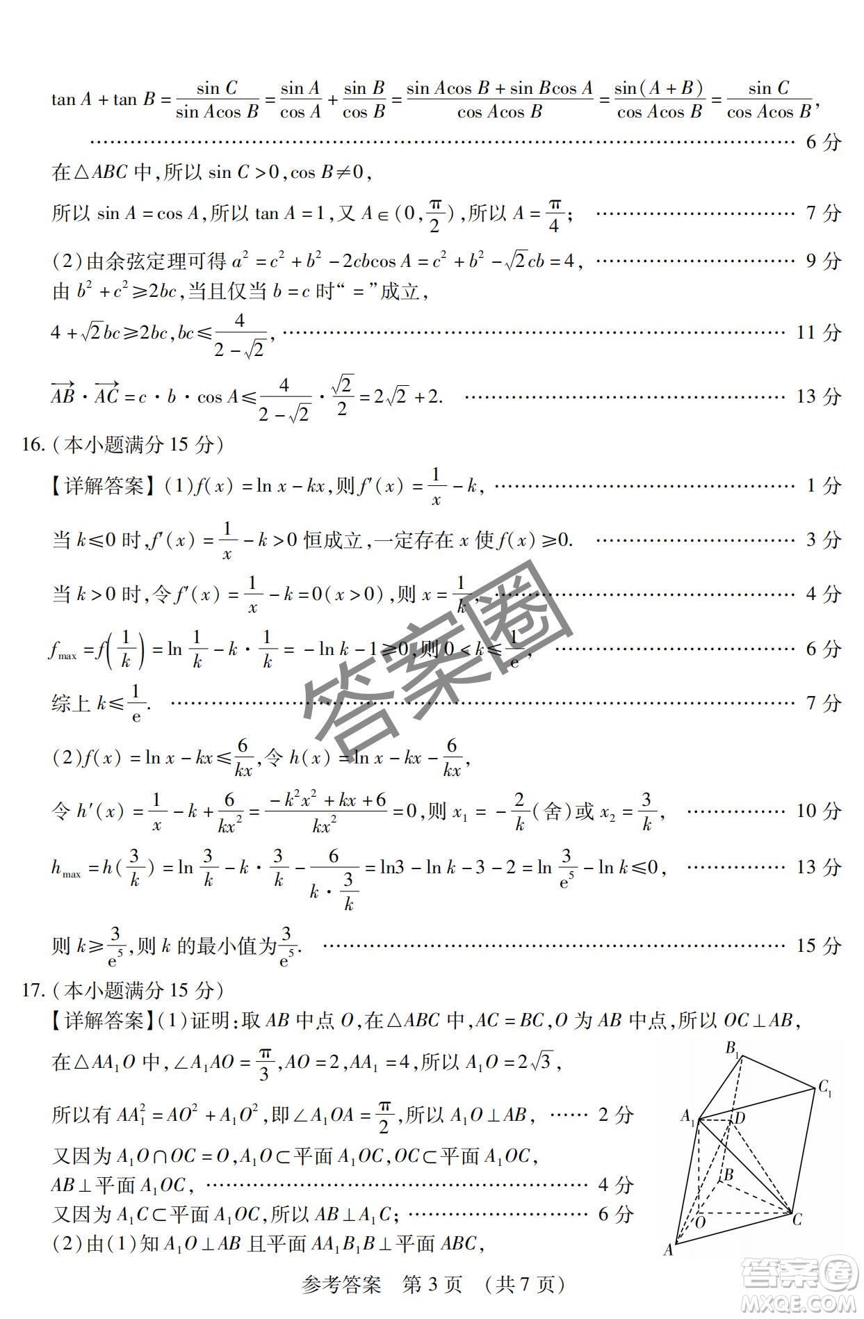 2025年?yáng)|北三省四市教研聯(lián)合體高考模擬考試一數(shù)學(xué)試卷答案