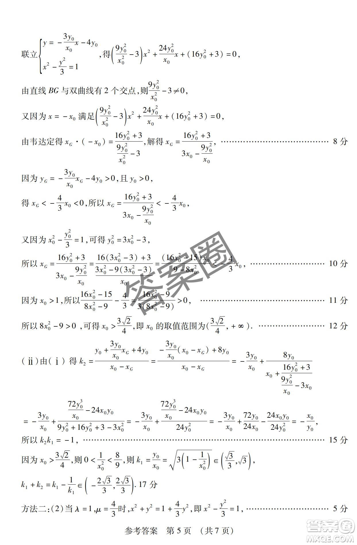 2025年?yáng)|北三省四市教研聯(lián)合體高考模擬考試一數(shù)學(xué)試卷答案