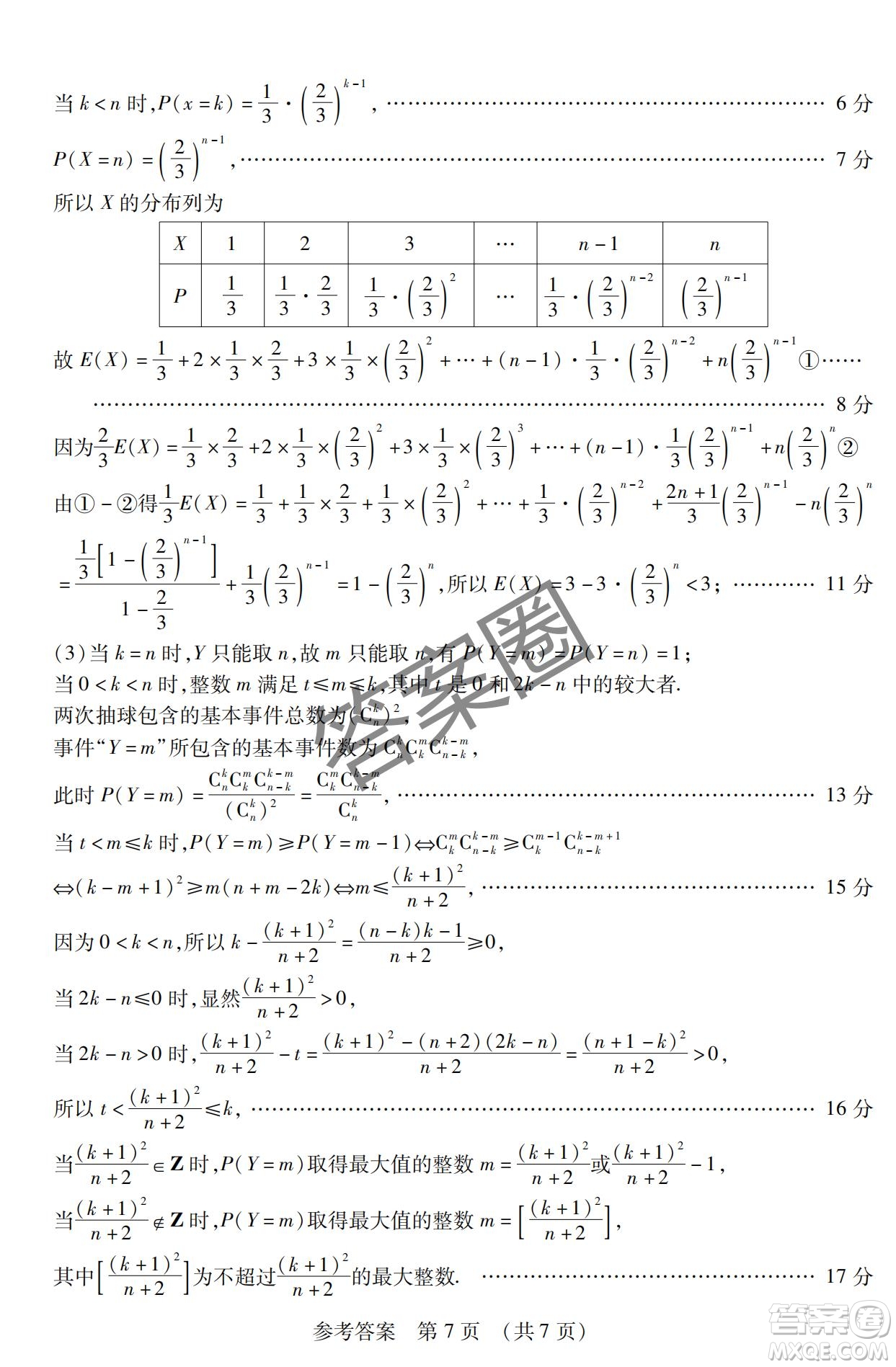 2025年?yáng)|北三省四市教研聯(lián)合體高考模擬考試一數(shù)學(xué)試卷答案