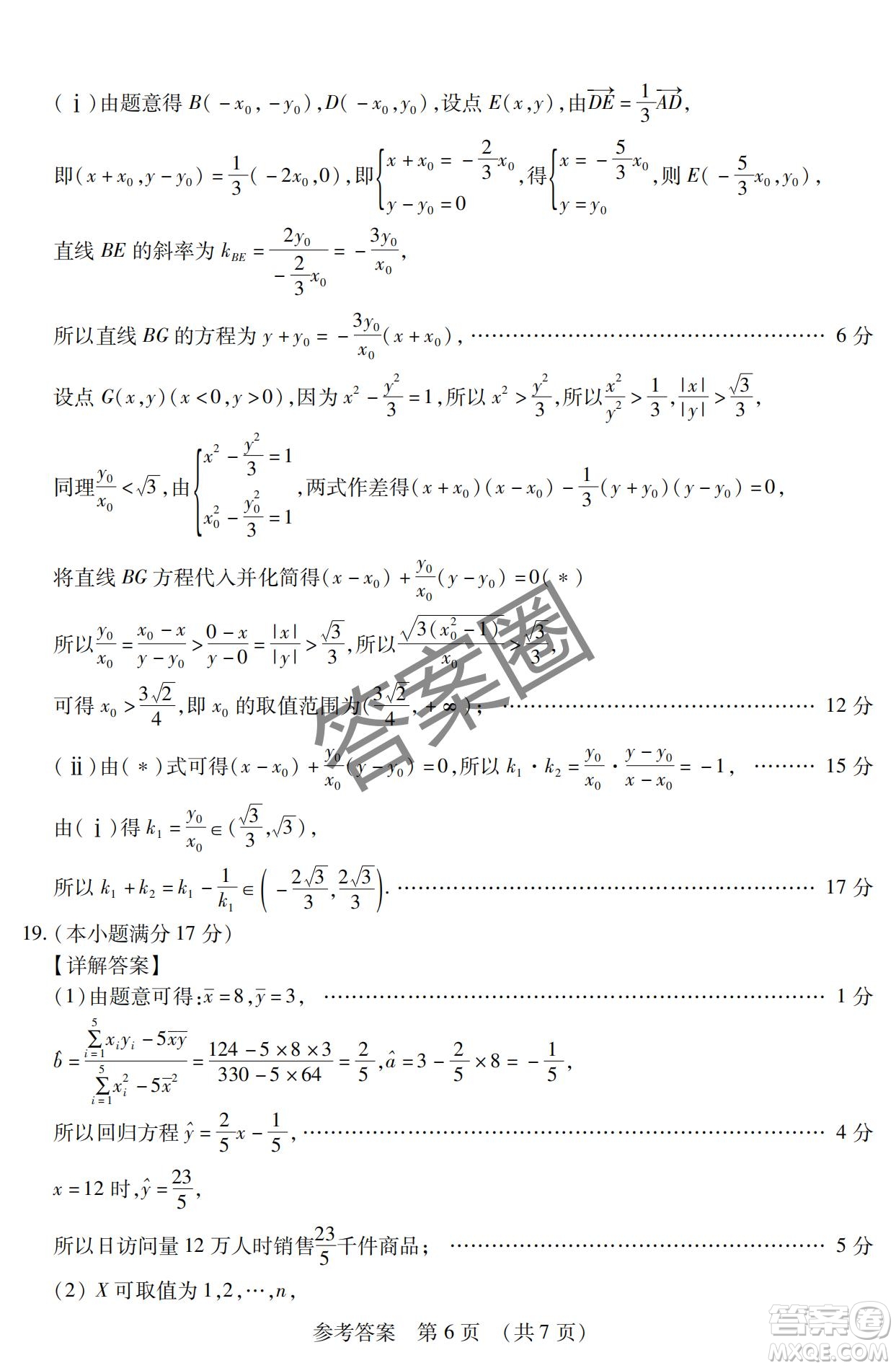 2025年?yáng)|北三省四市教研聯(lián)合體高考模擬考試一數(shù)學(xué)試卷答案
