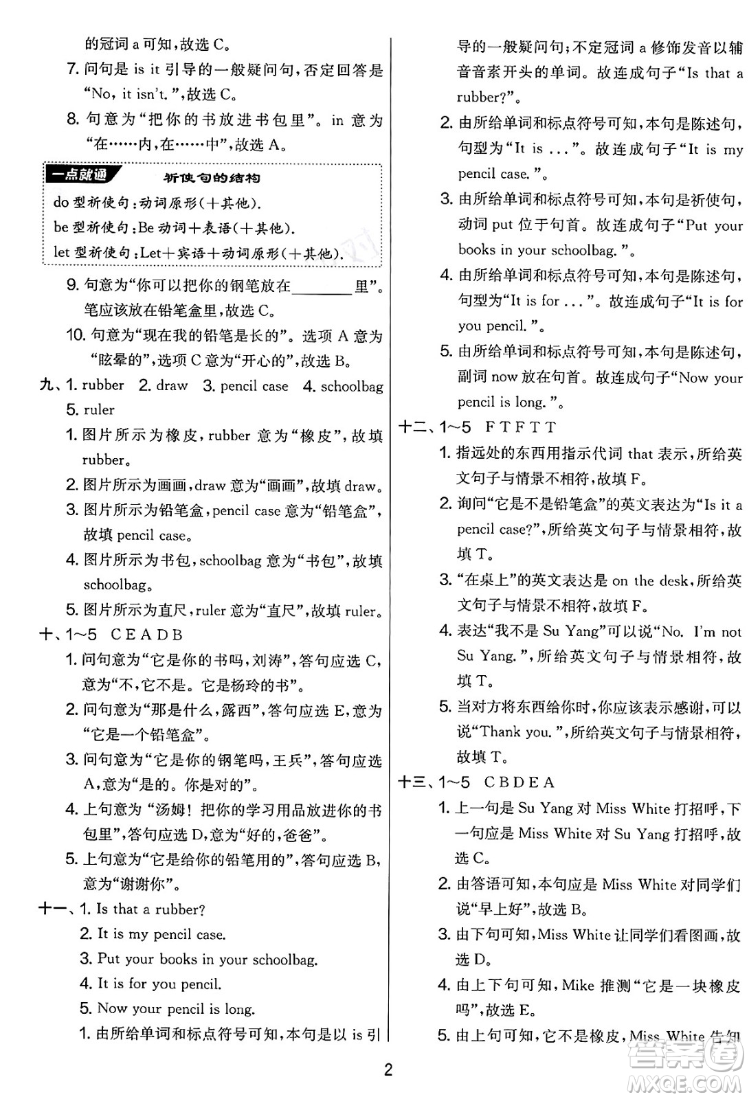 吉林教育出版社2025年春春雨教育實驗班提優(yōu)大考卷三年級英語下冊譯林版答案