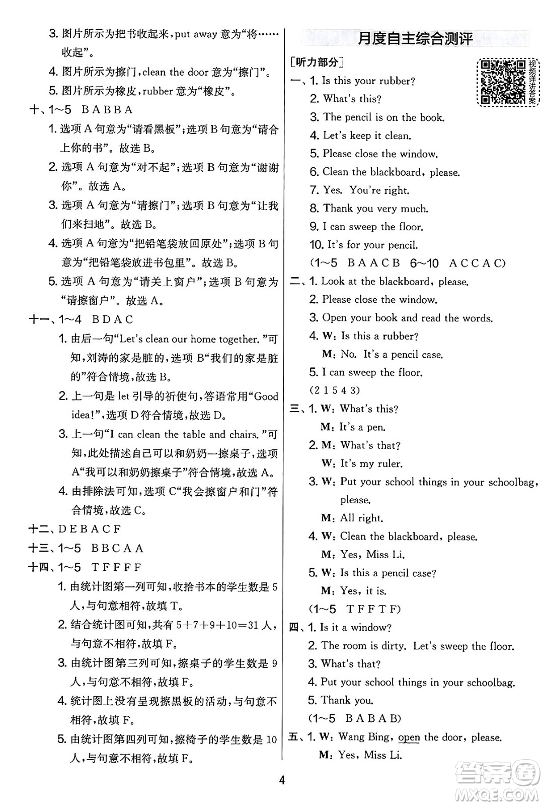 吉林教育出版社2025年春春雨教育實驗班提優(yōu)大考卷三年級英語下冊譯林版答案