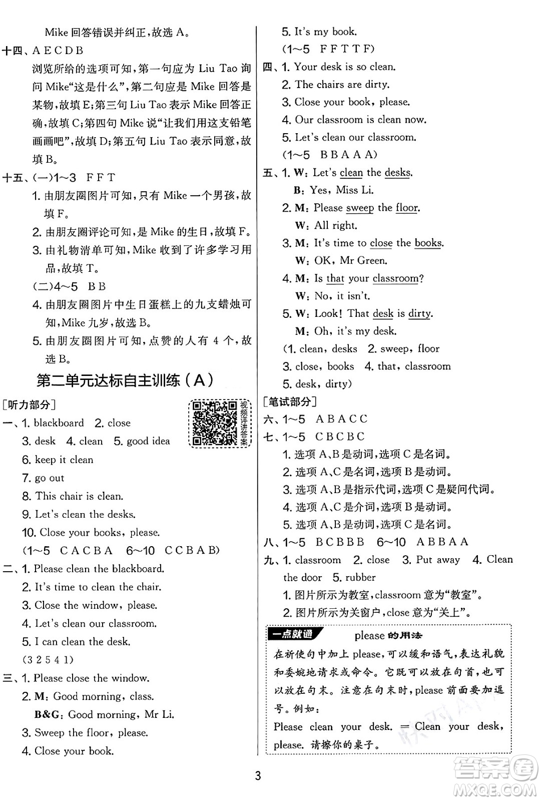 吉林教育出版社2025年春春雨教育實驗班提優(yōu)大考卷三年級英語下冊譯林版答案
