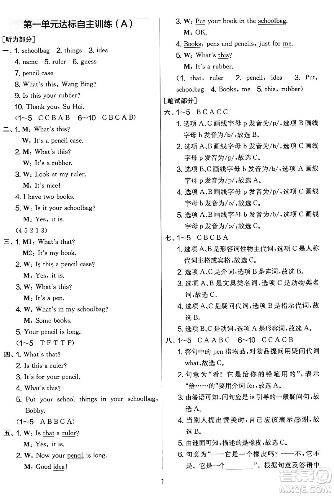 吉林教育出版社2025年春春雨教育實驗班提優(yōu)大考卷三年級英語下冊譯林版答案