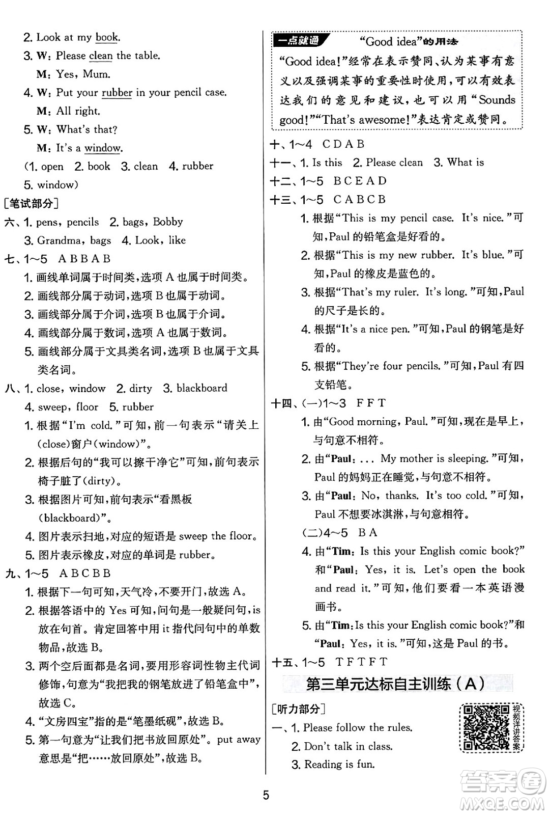吉林教育出版社2025年春春雨教育實驗班提優(yōu)大考卷三年級英語下冊譯林版答案