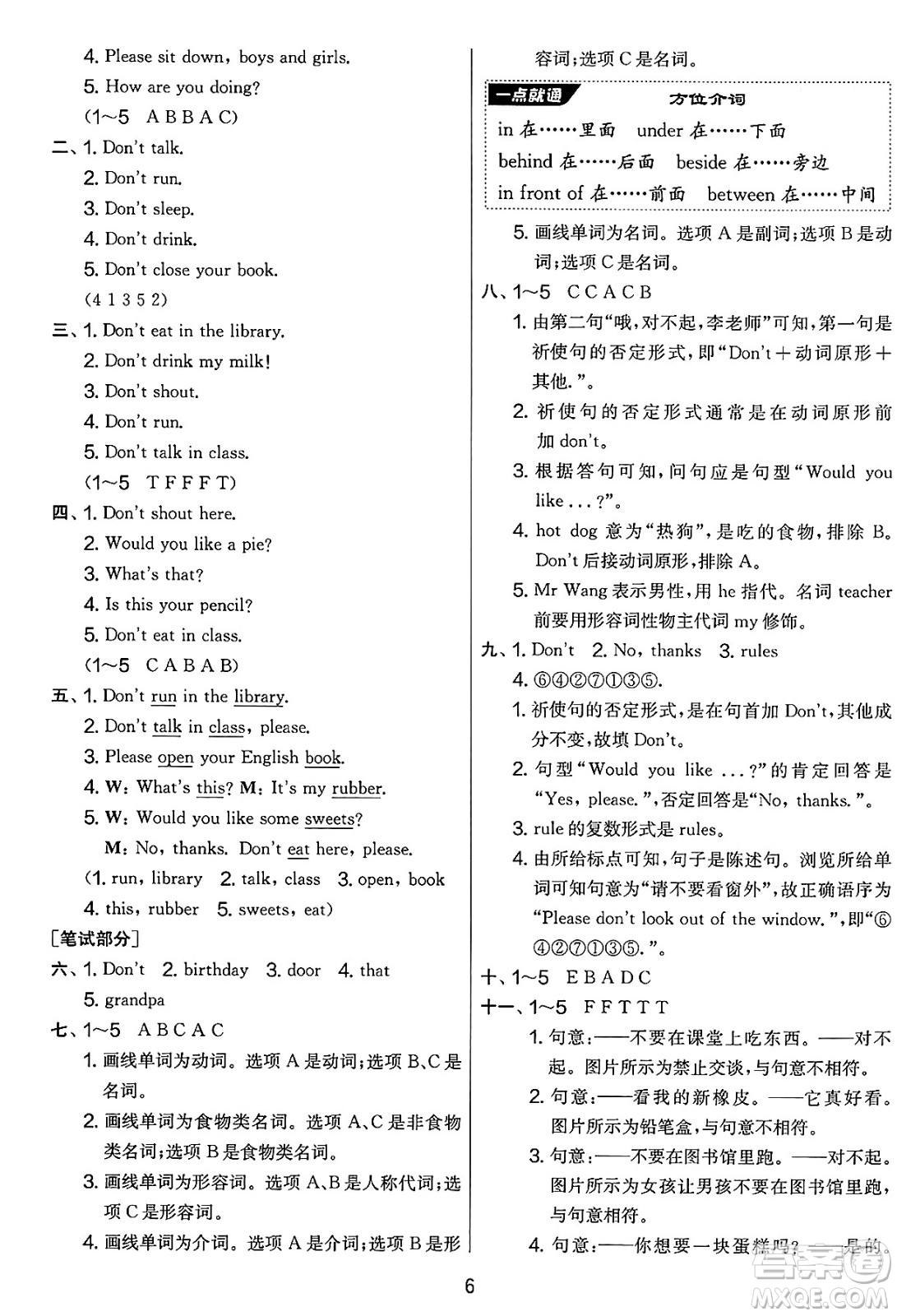 吉林教育出版社2025年春春雨教育實驗班提優(yōu)大考卷三年級英語下冊譯林版答案