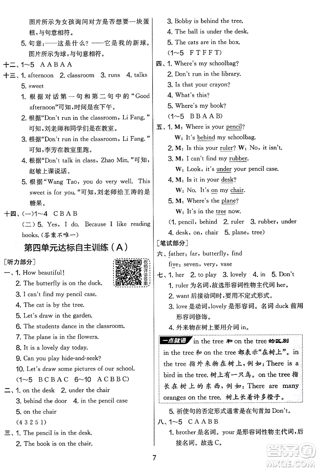 吉林教育出版社2025年春春雨教育實驗班提優(yōu)大考卷三年級英語下冊譯林版答案