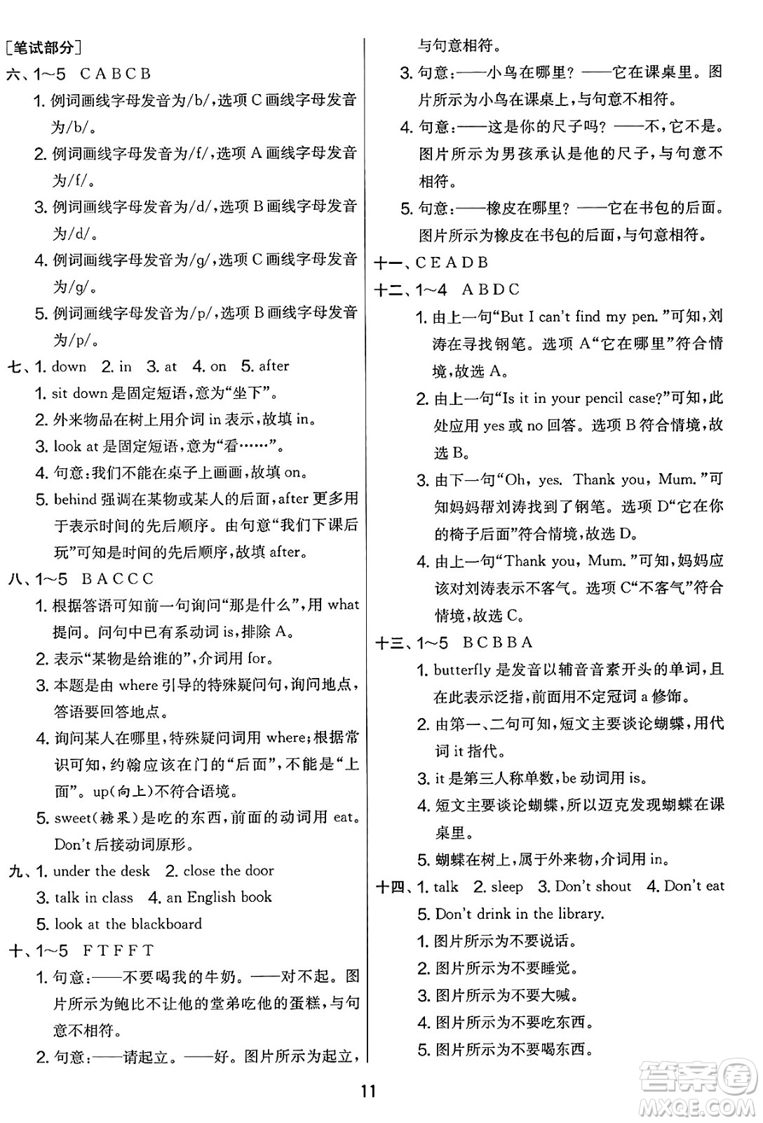 吉林教育出版社2025年春春雨教育實驗班提優(yōu)大考卷三年級英語下冊譯林版答案