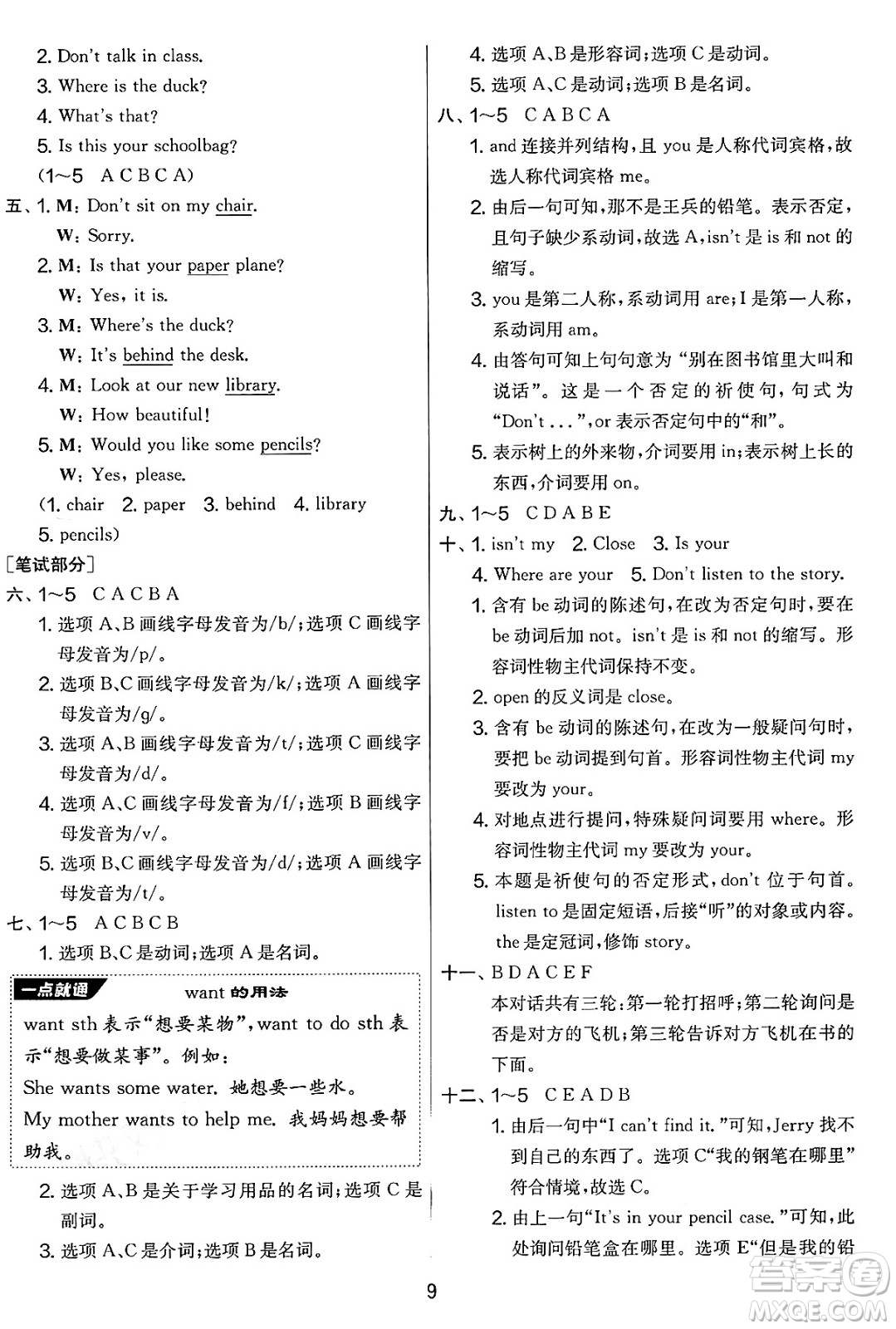 吉林教育出版社2025年春春雨教育實驗班提優(yōu)大考卷三年級英語下冊譯林版答案