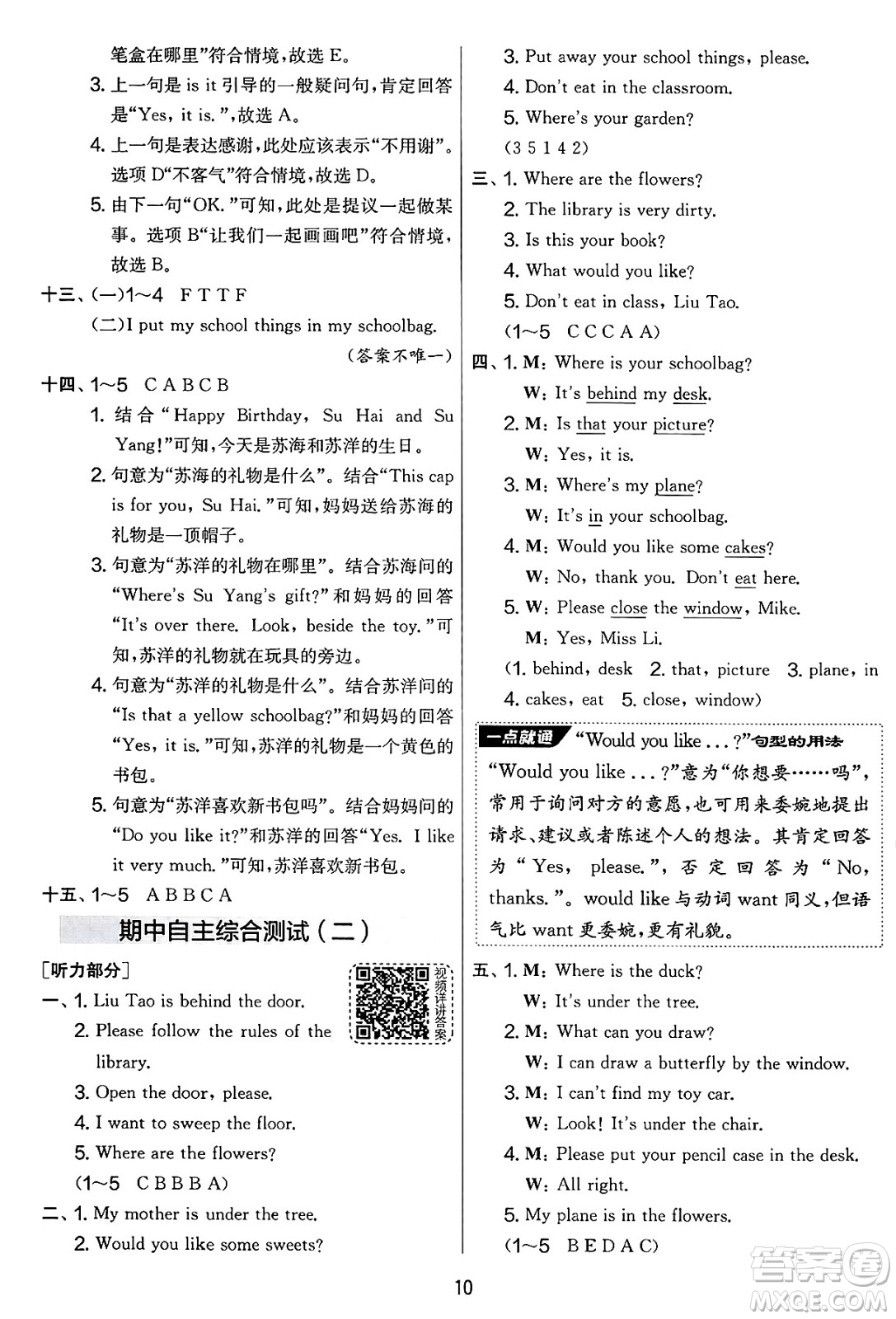 吉林教育出版社2025年春春雨教育實驗班提優(yōu)大考卷三年級英語下冊譯林版答案