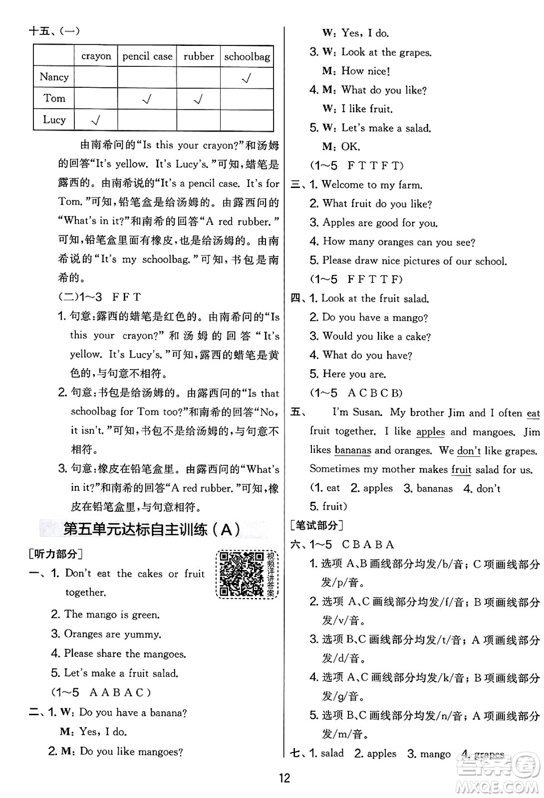 吉林教育出版社2025年春春雨教育實驗班提優(yōu)大考卷三年級英語下冊譯林版答案