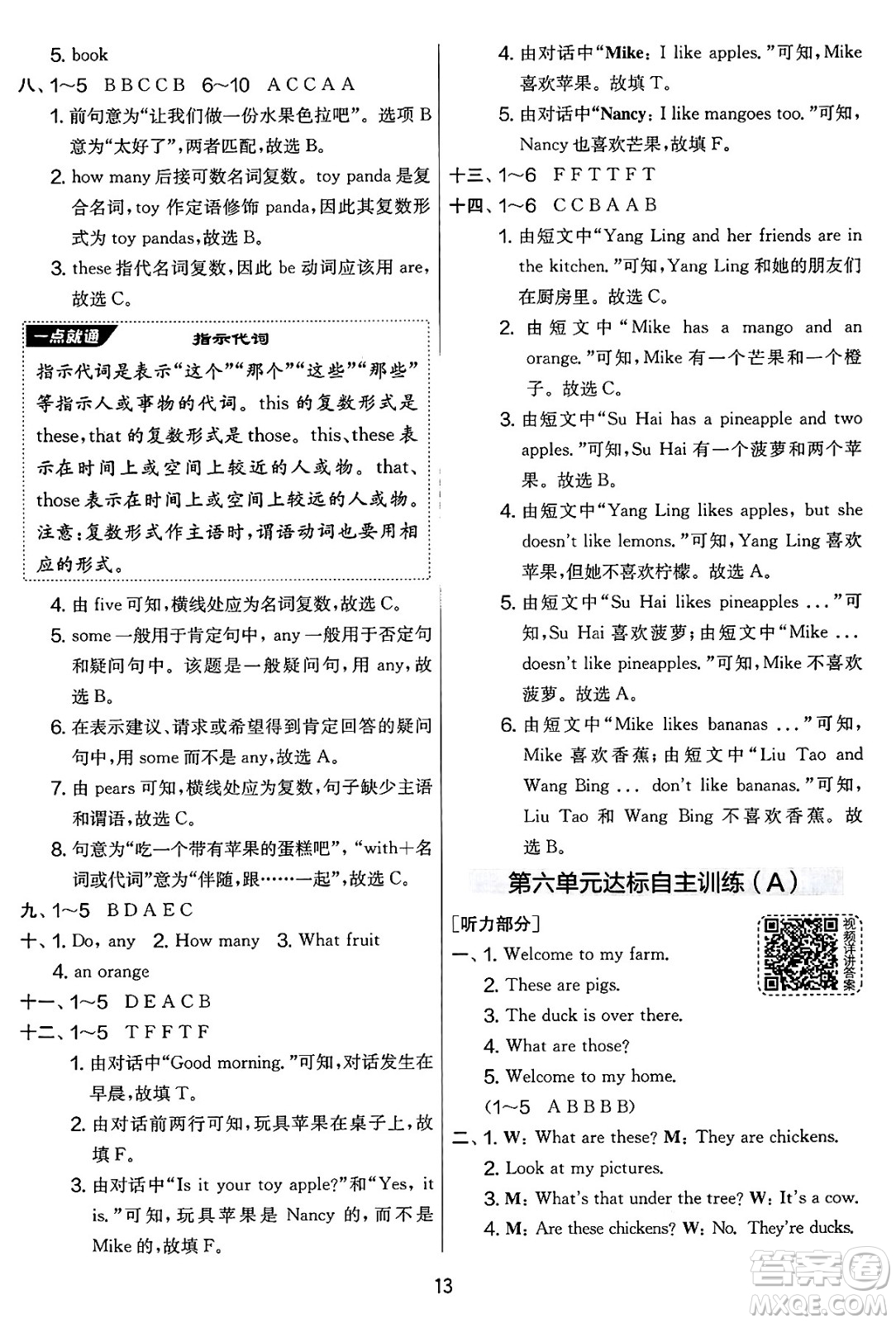 吉林教育出版社2025年春春雨教育實驗班提優(yōu)大考卷三年級英語下冊譯林版答案