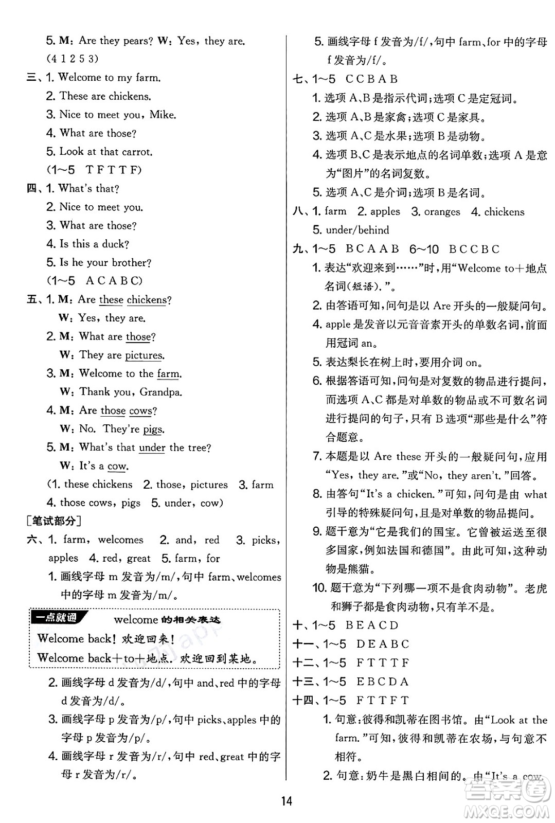 吉林教育出版社2025年春春雨教育實驗班提優(yōu)大考卷三年級英語下冊譯林版答案