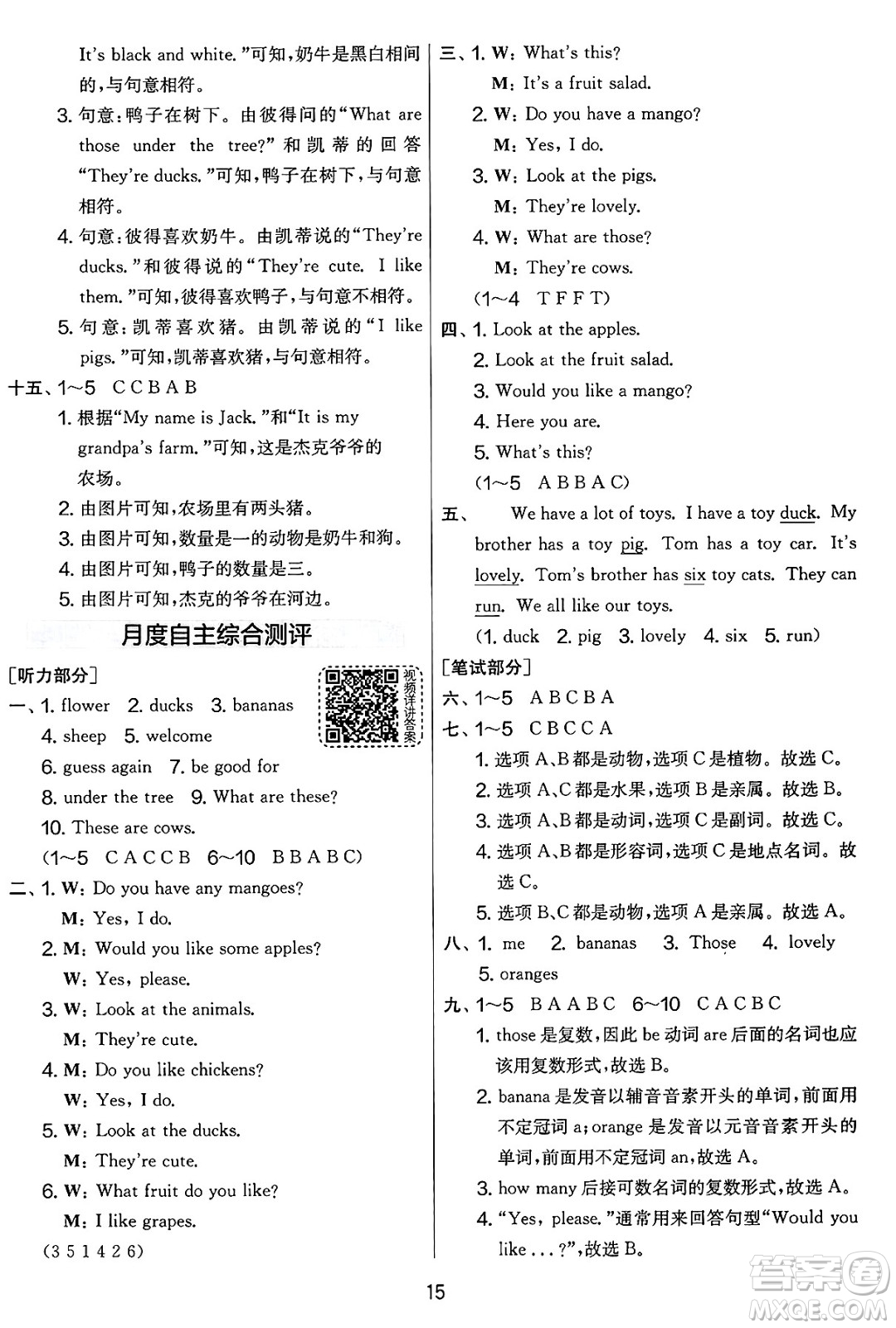 吉林教育出版社2025年春春雨教育實驗班提優(yōu)大考卷三年級英語下冊譯林版答案