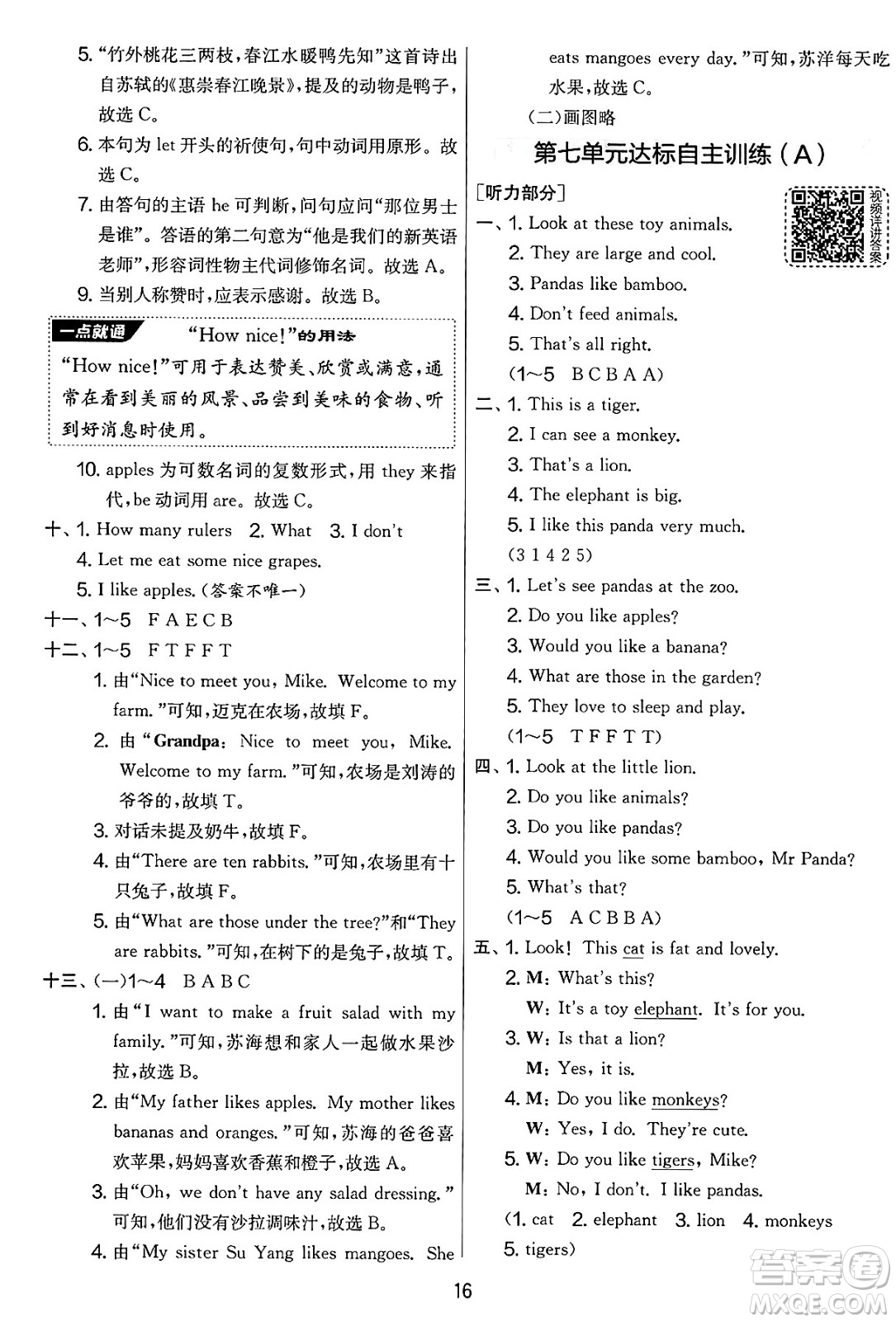 吉林教育出版社2025年春春雨教育實驗班提優(yōu)大考卷三年級英語下冊譯林版答案