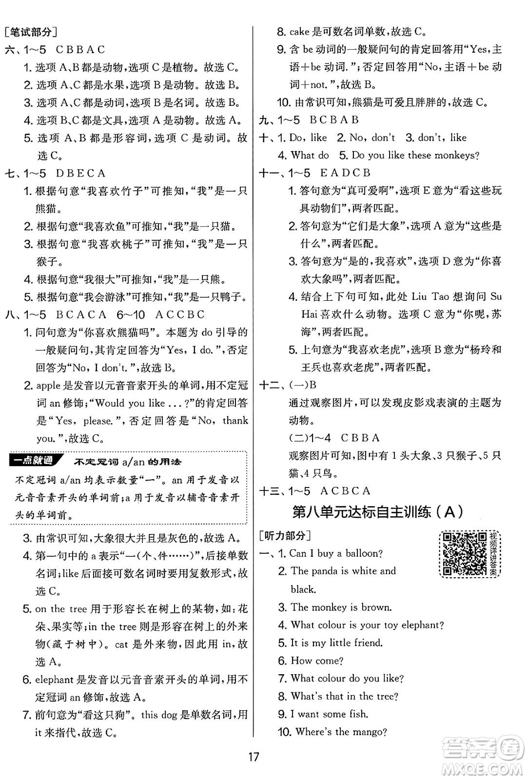 吉林教育出版社2025年春春雨教育實驗班提優(yōu)大考卷三年級英語下冊譯林版答案