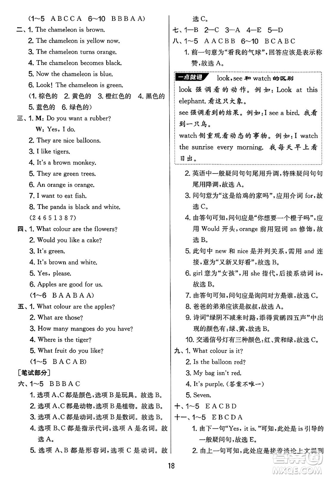 吉林教育出版社2025年春春雨教育實驗班提優(yōu)大考卷三年級英語下冊譯林版答案
