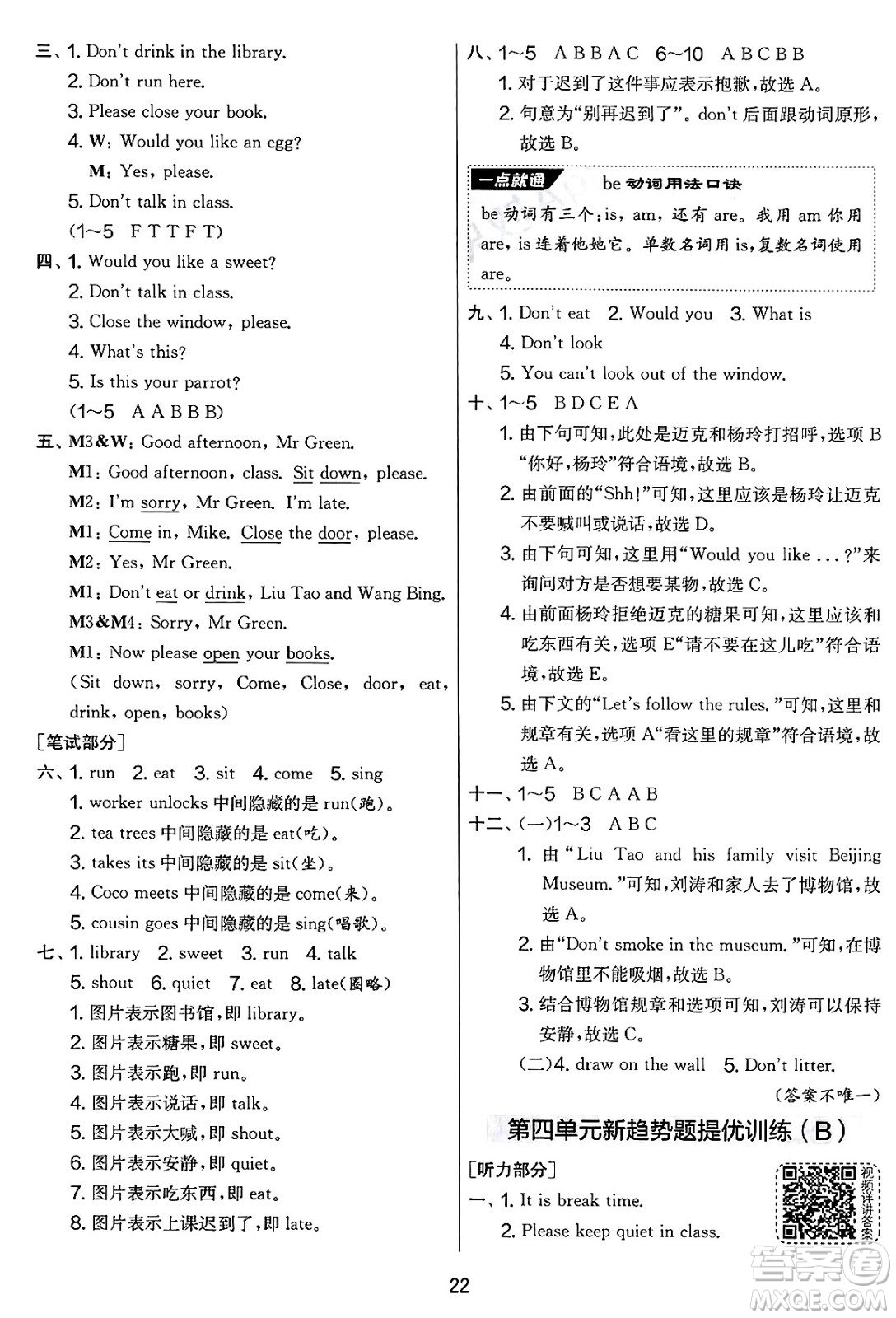 吉林教育出版社2025年春春雨教育實驗班提優(yōu)大考卷三年級英語下冊譯林版答案