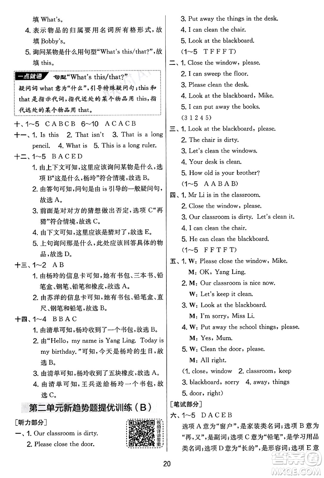 吉林教育出版社2025年春春雨教育實驗班提優(yōu)大考卷三年級英語下冊譯林版答案