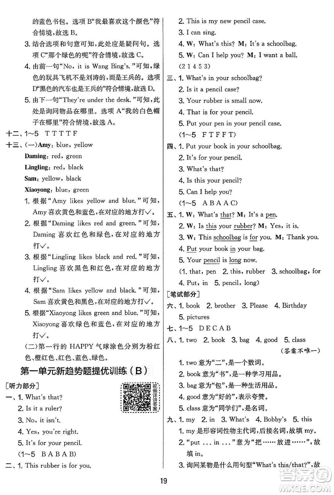 吉林教育出版社2025年春春雨教育實驗班提優(yōu)大考卷三年級英語下冊譯林版答案