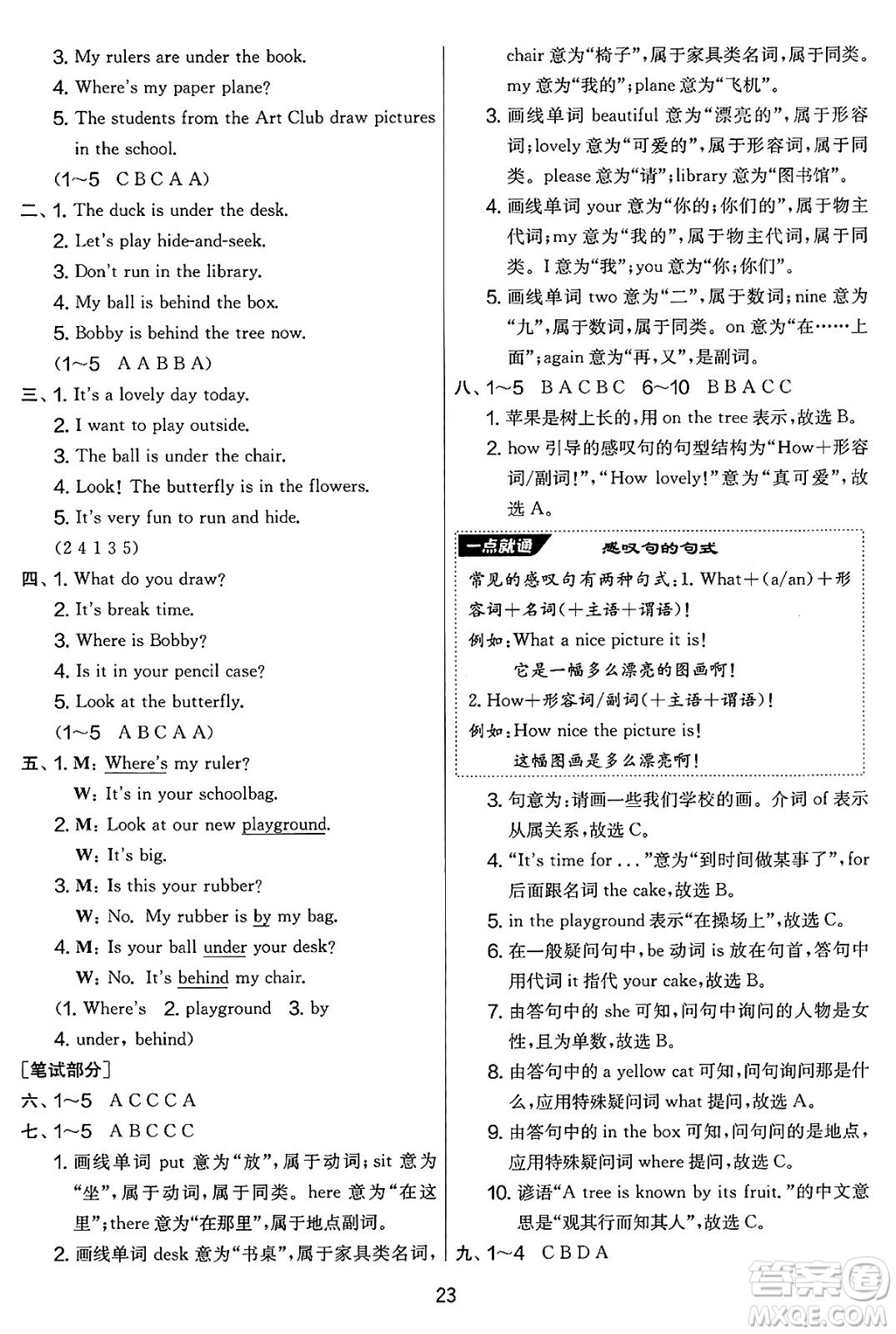 吉林教育出版社2025年春春雨教育實驗班提優(yōu)大考卷三年級英語下冊譯林版答案