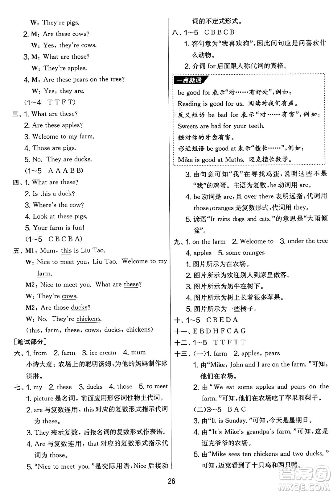 吉林教育出版社2025年春春雨教育實驗班提優(yōu)大考卷三年級英語下冊譯林版答案