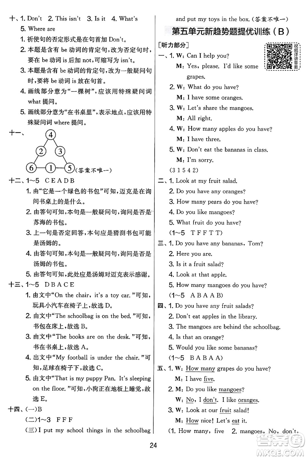 吉林教育出版社2025年春春雨教育實驗班提優(yōu)大考卷三年級英語下冊譯林版答案