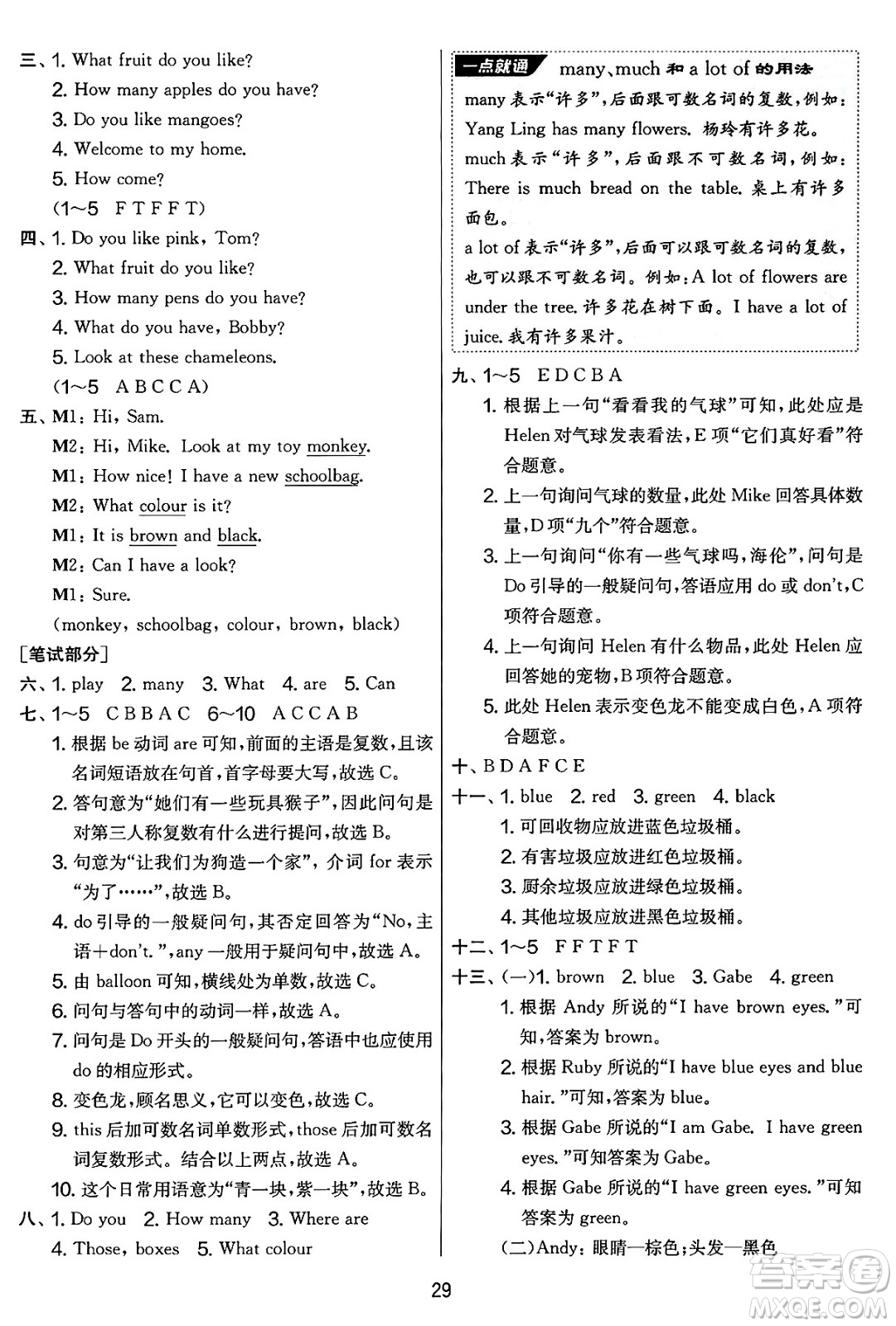 吉林教育出版社2025年春春雨教育實驗班提優(yōu)大考卷三年級英語下冊譯林版答案
