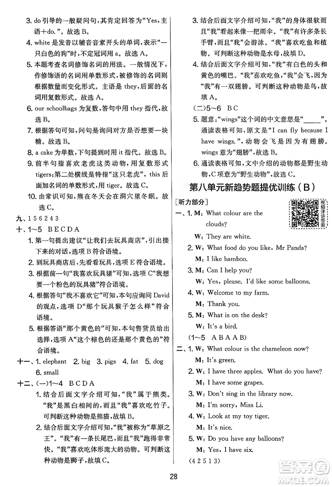 吉林教育出版社2025年春春雨教育實驗班提優(yōu)大考卷三年級英語下冊譯林版答案
